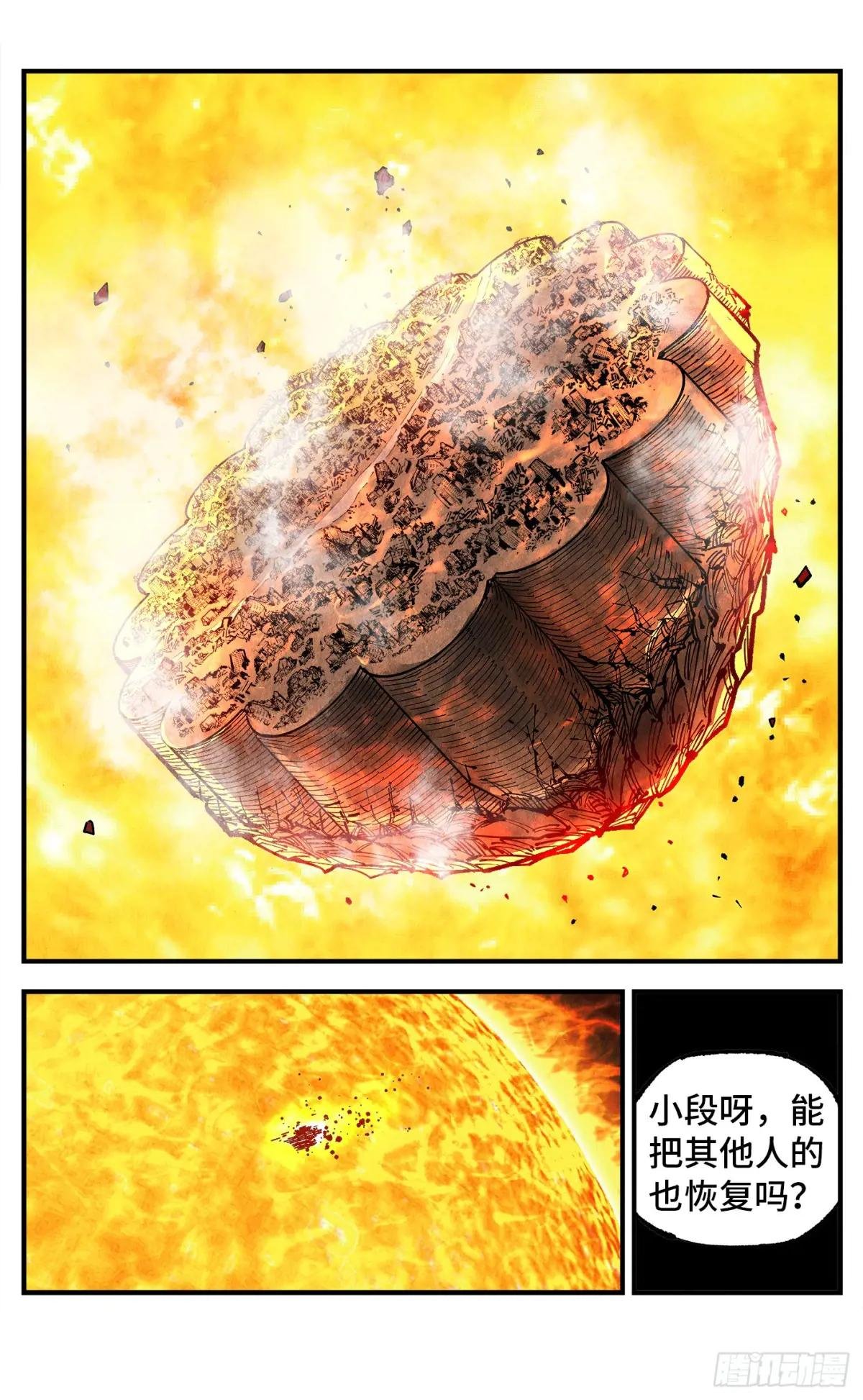 第一百五十五回：日月战果