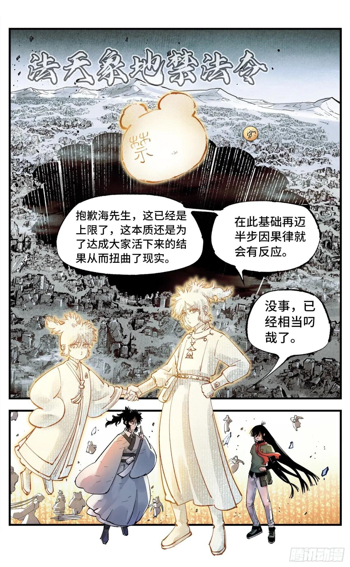 第一百五十五回：日月战果
