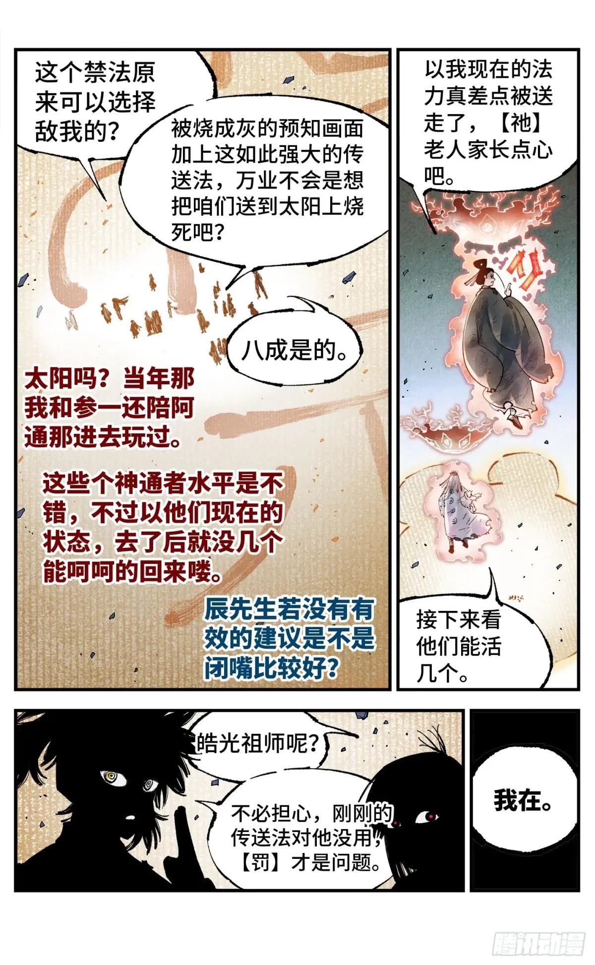 第一百五十五回：日月战果