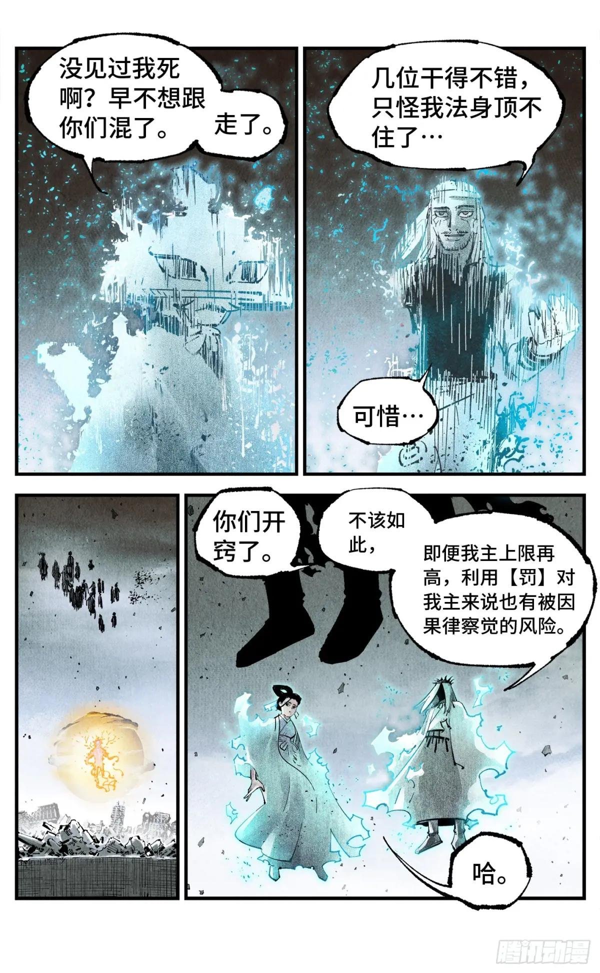第一百五十五回：日月战果
