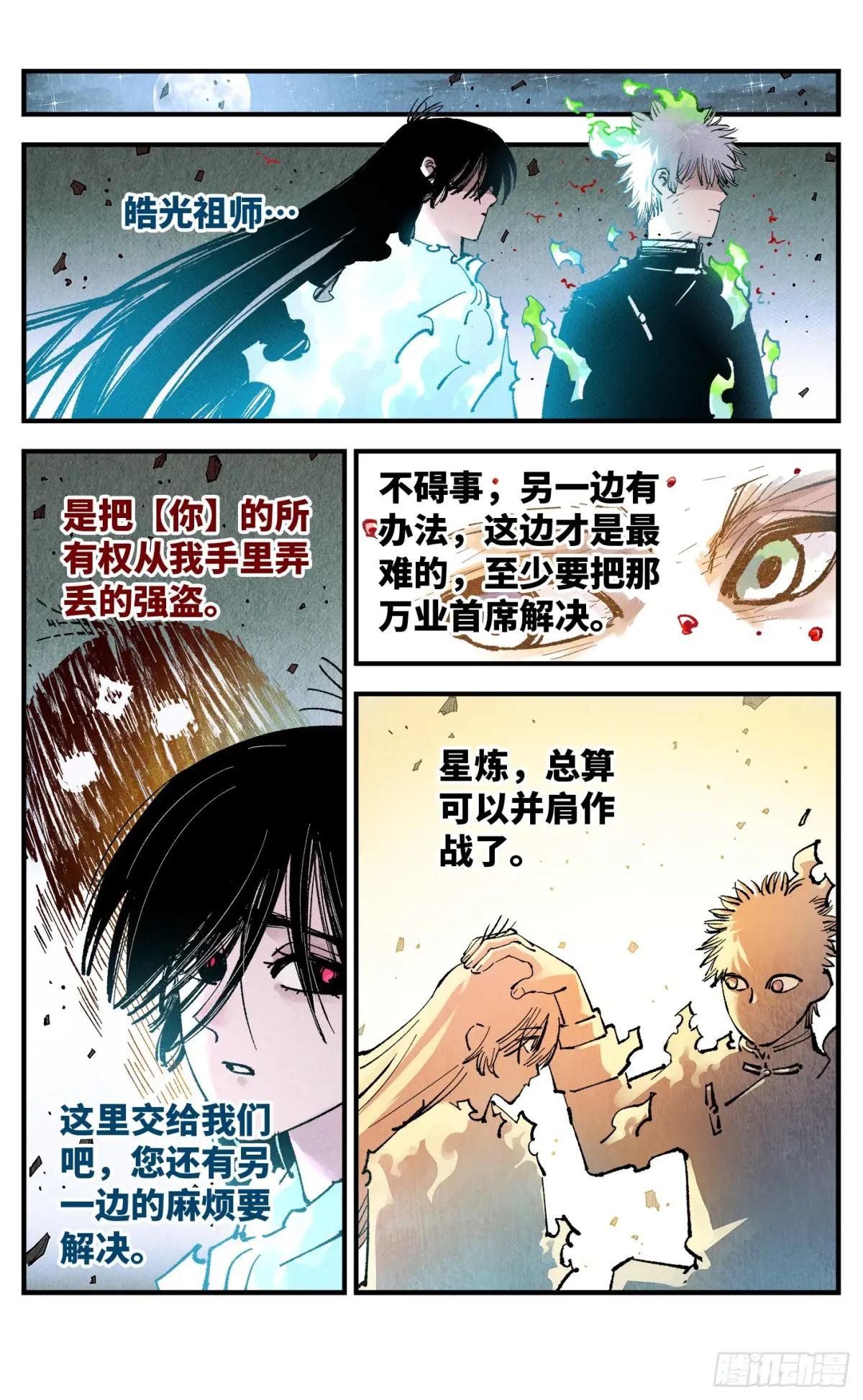 第一百五十五回：日月战果