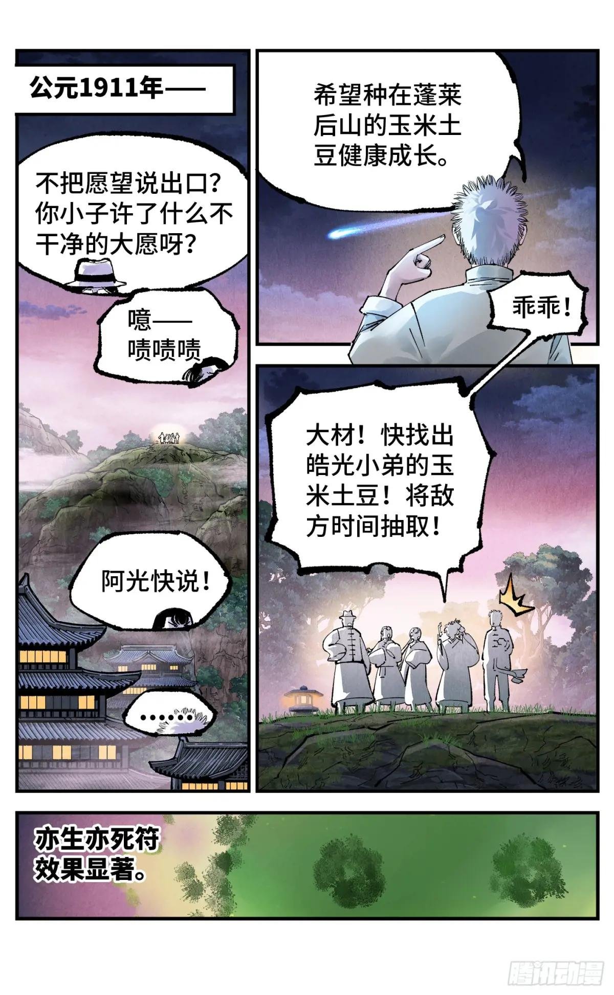 第一百五十六回：日月揍法