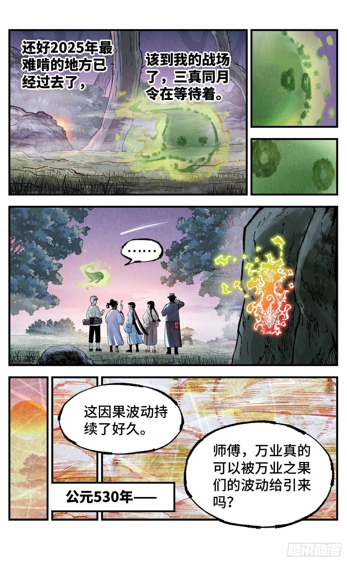 第一百五十六回：日月揍法