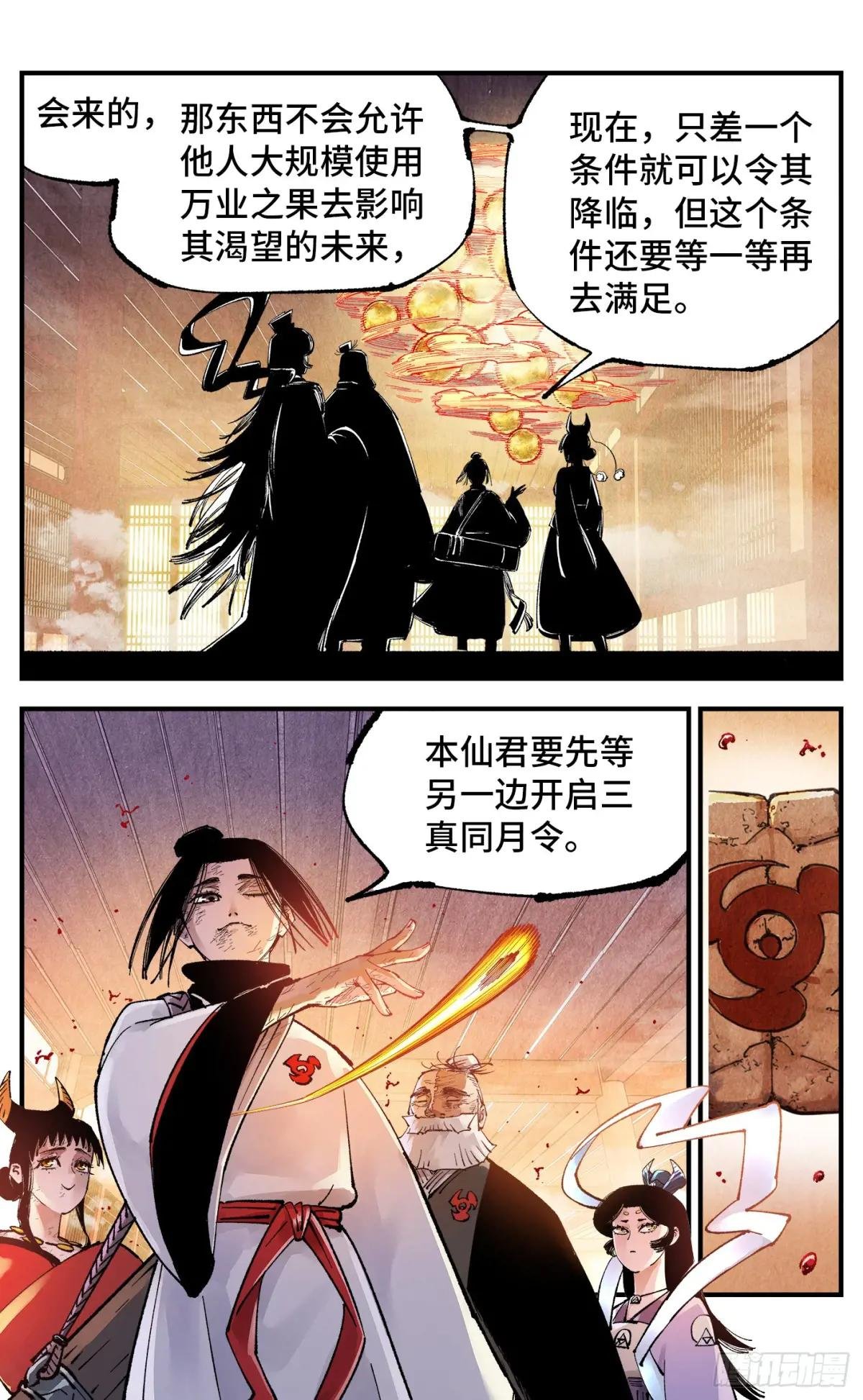 第一百五十六回：日月揍法