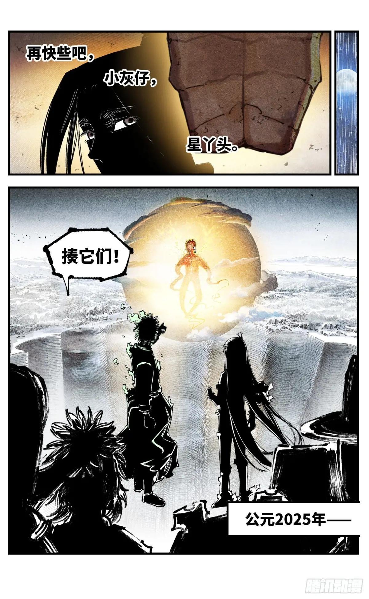 第一百五十六回：日月揍法