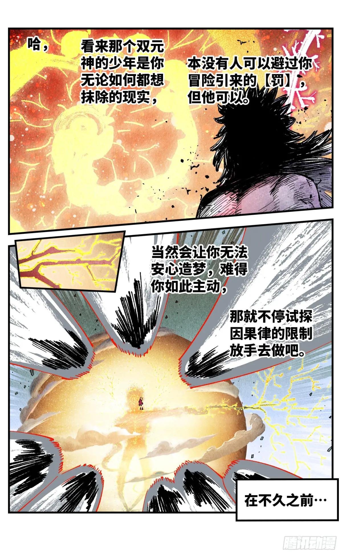 第一百五十六回：日月揍法