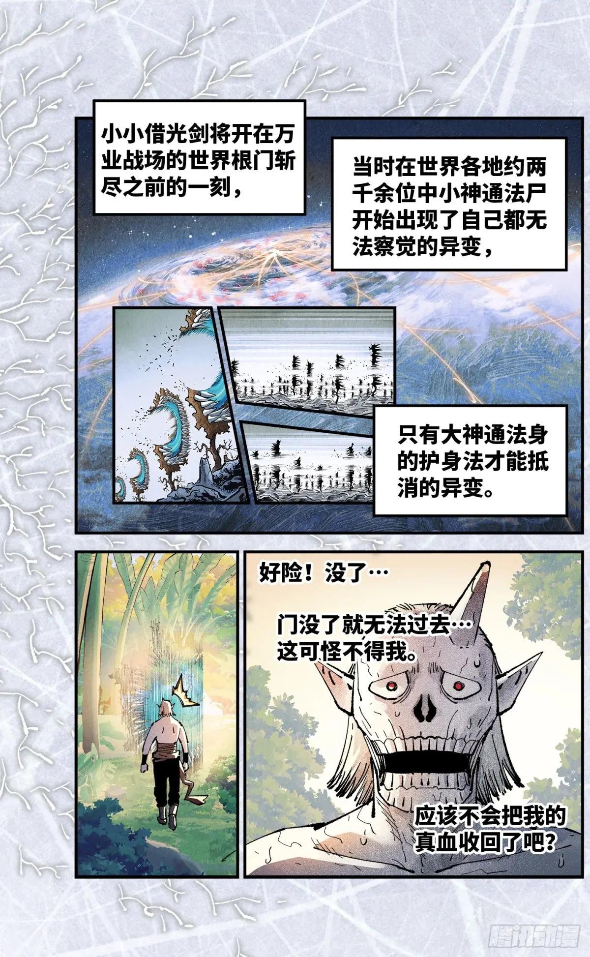 第一百五十六回：日月揍法