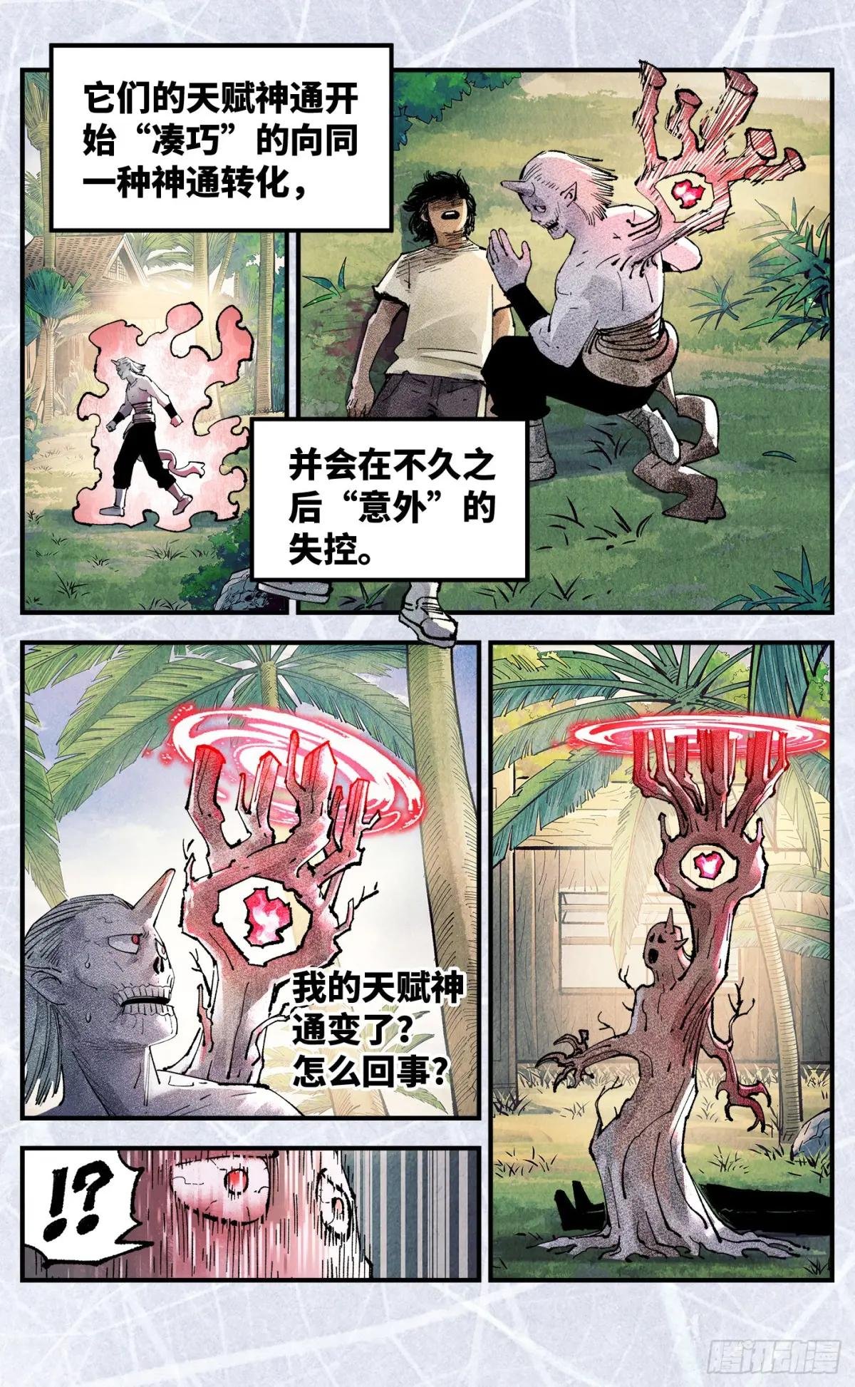 第一百五十六回：日月揍法