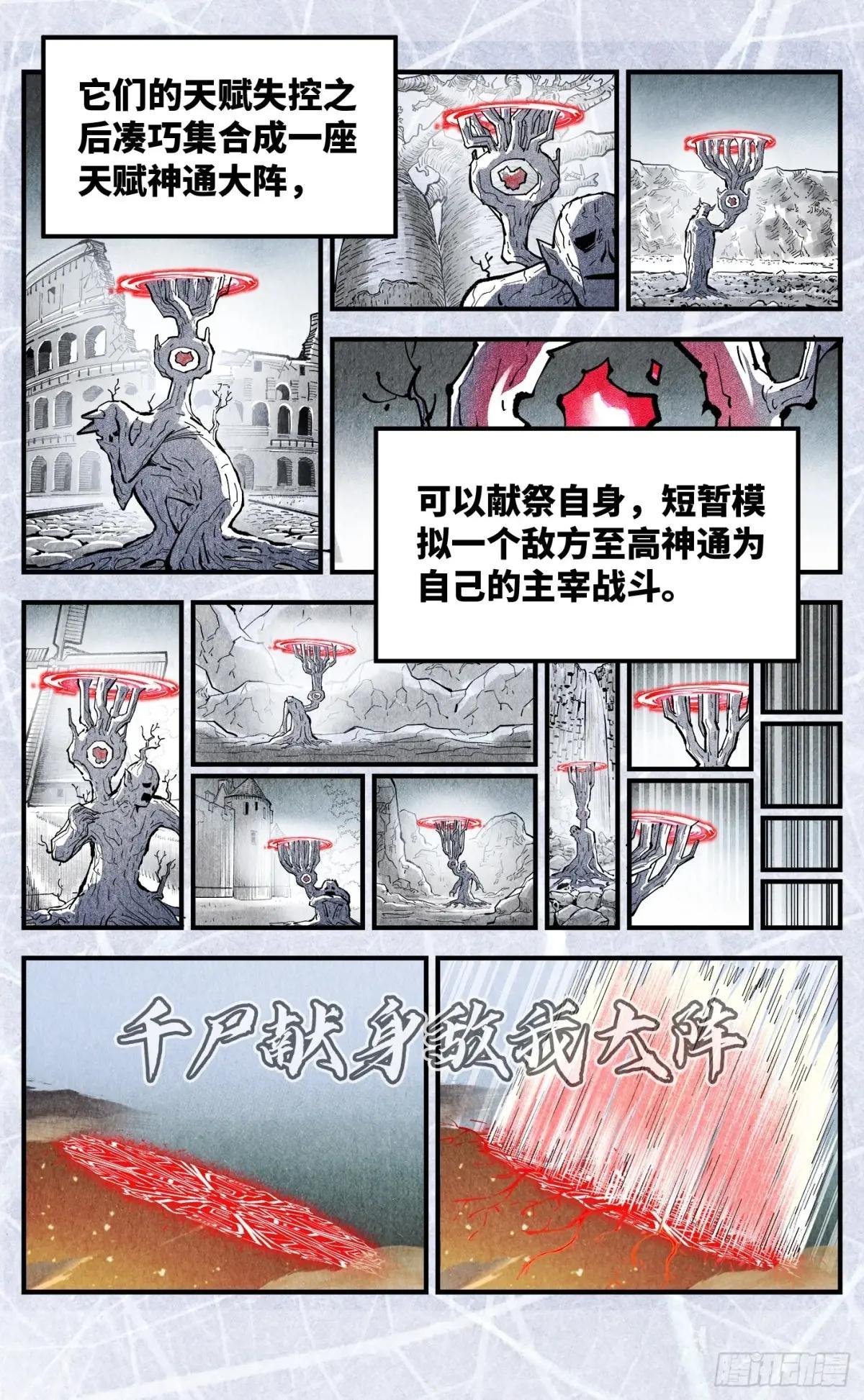 第一百五十六回：日月揍法