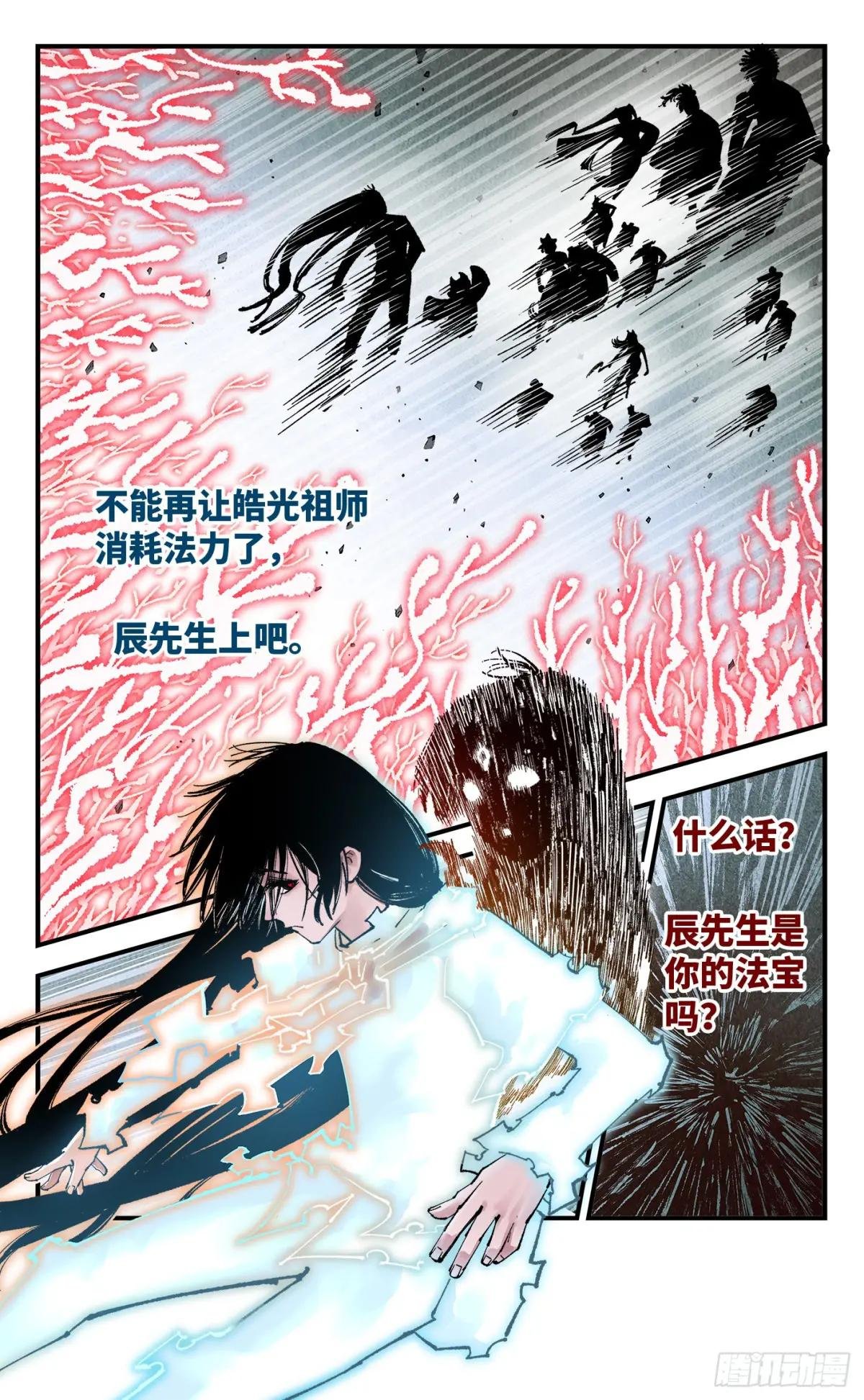 第一百五十六回：日月揍法