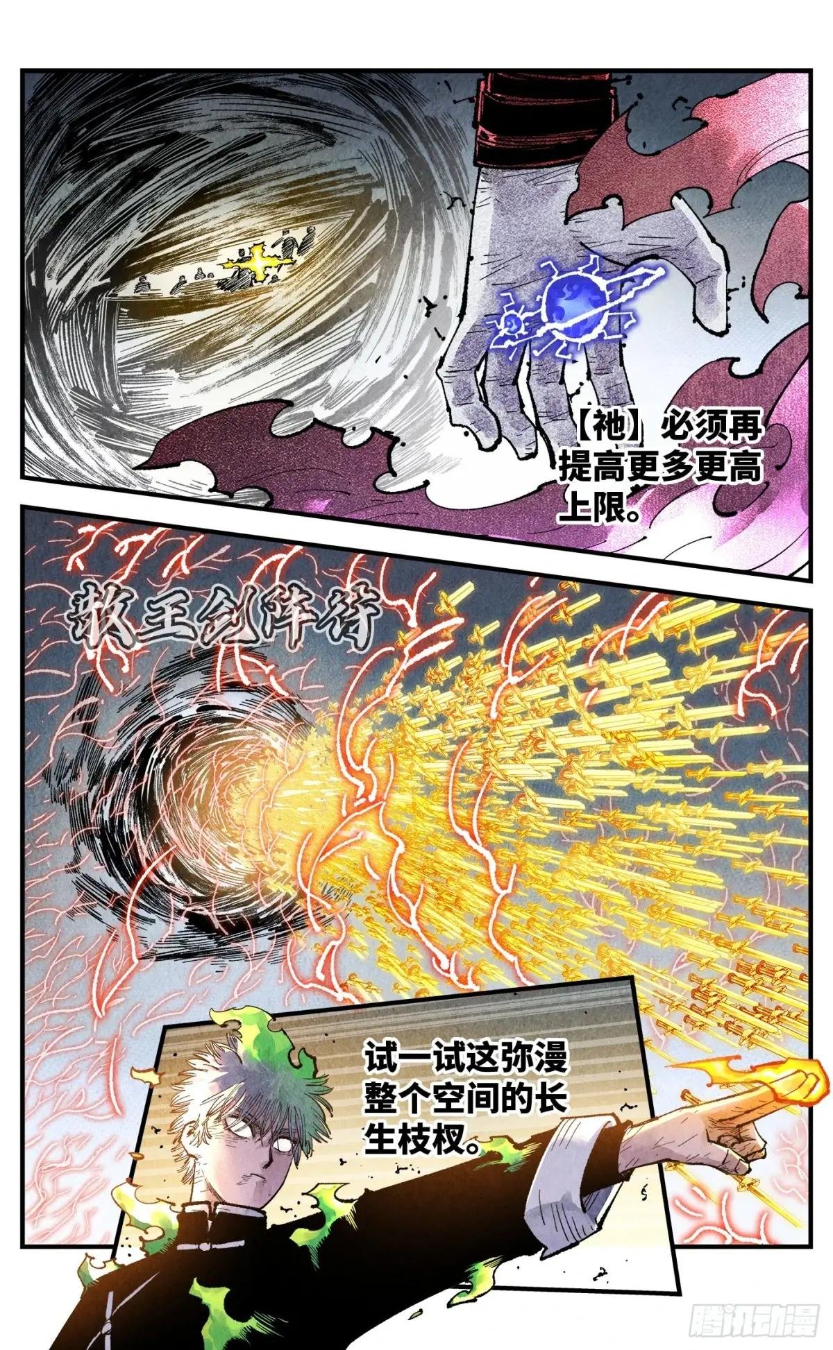 第一百五十六回：日月揍法
