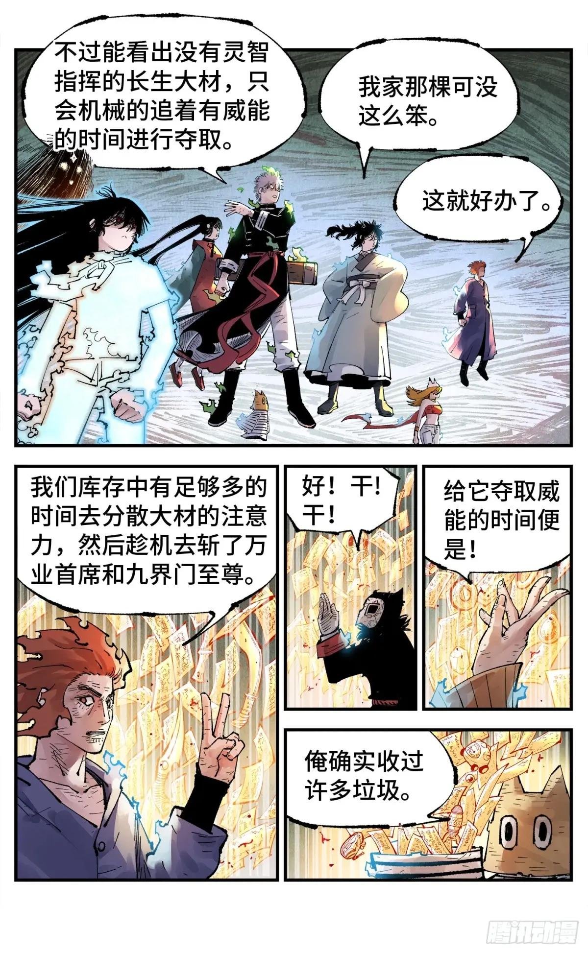 第一百五十六回：日月揍法
