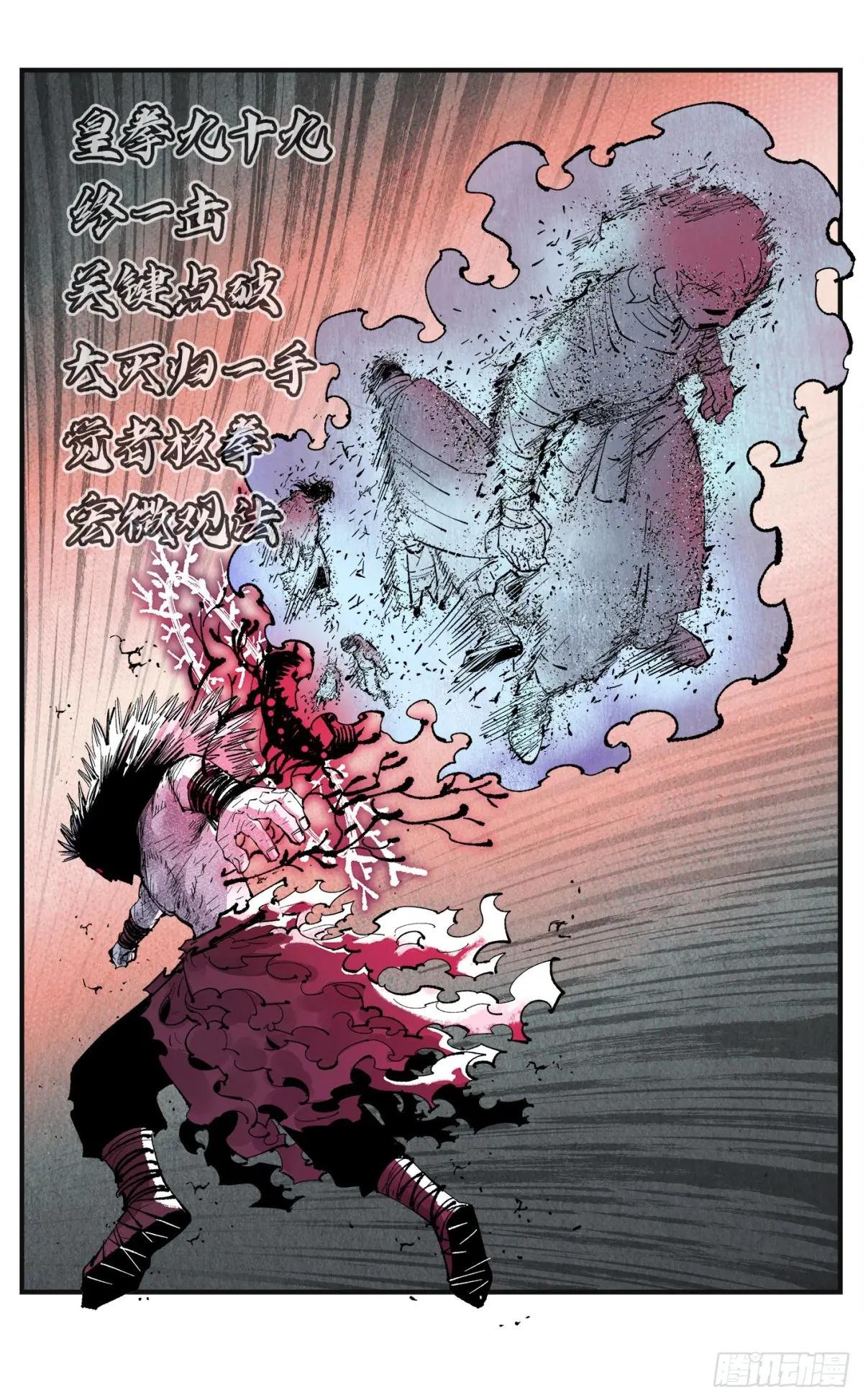 第一百五十六回：日月揍法