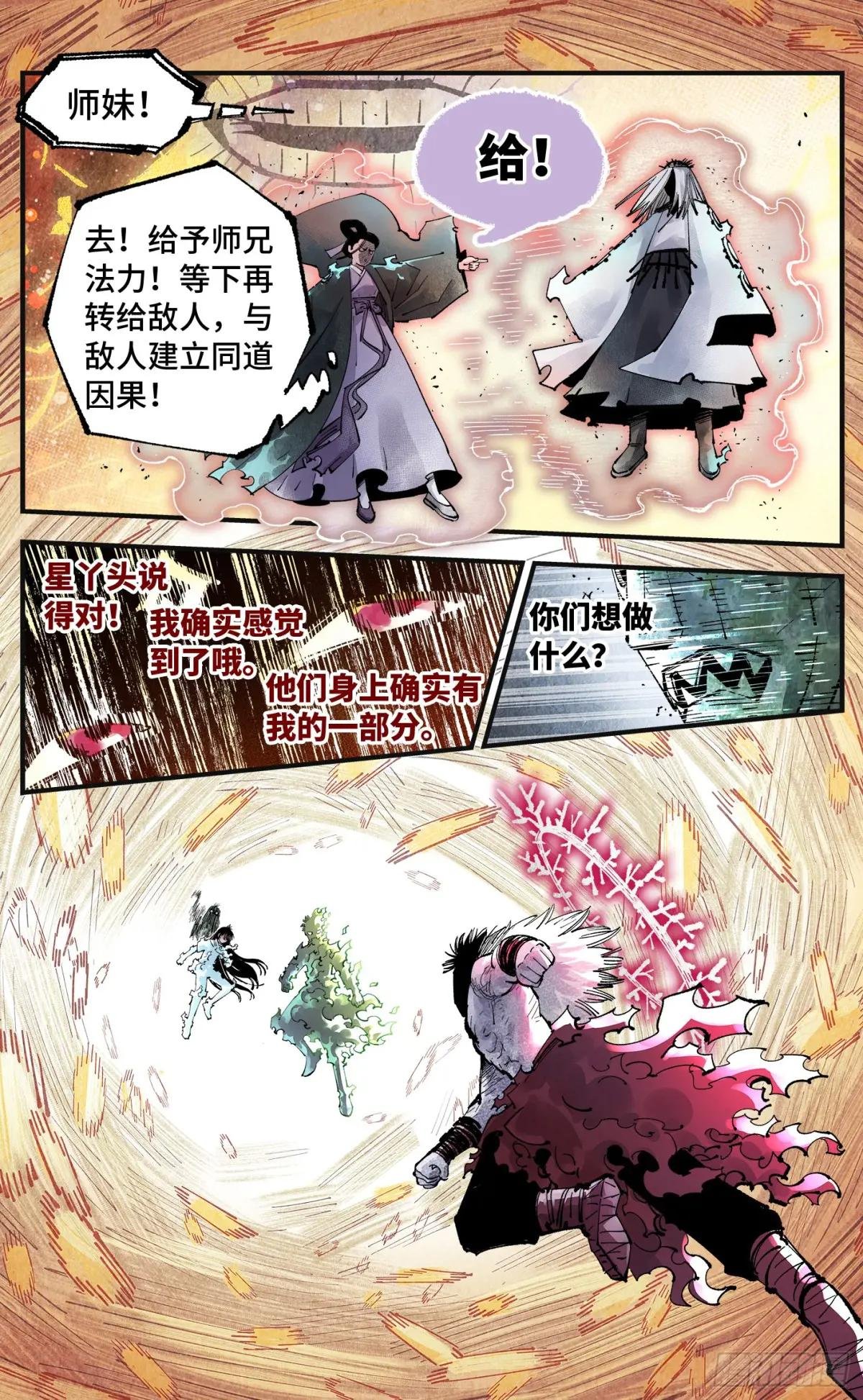 第一百五十六回：日月揍法