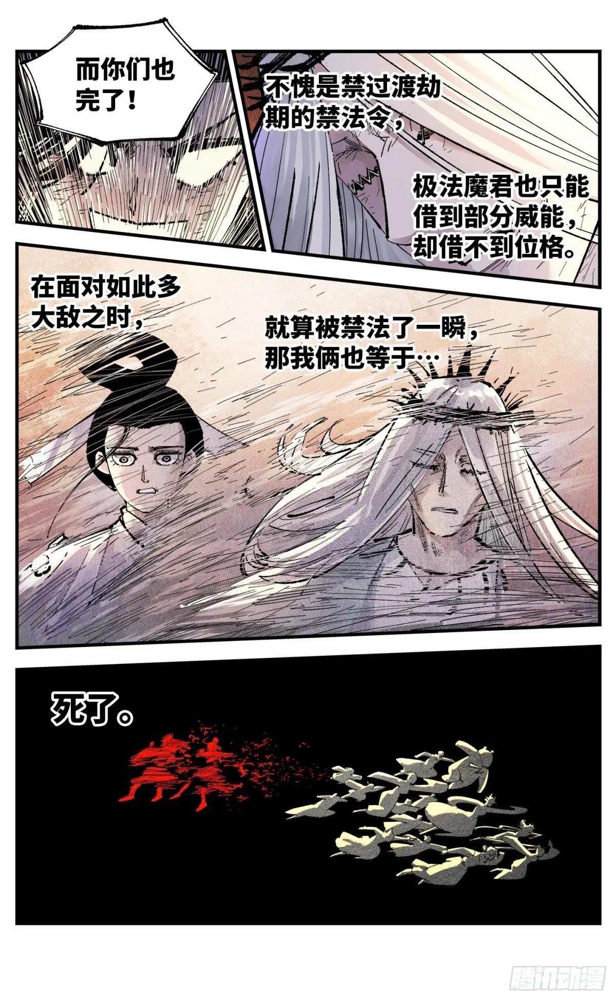 第一百五十七回：日月祂罚