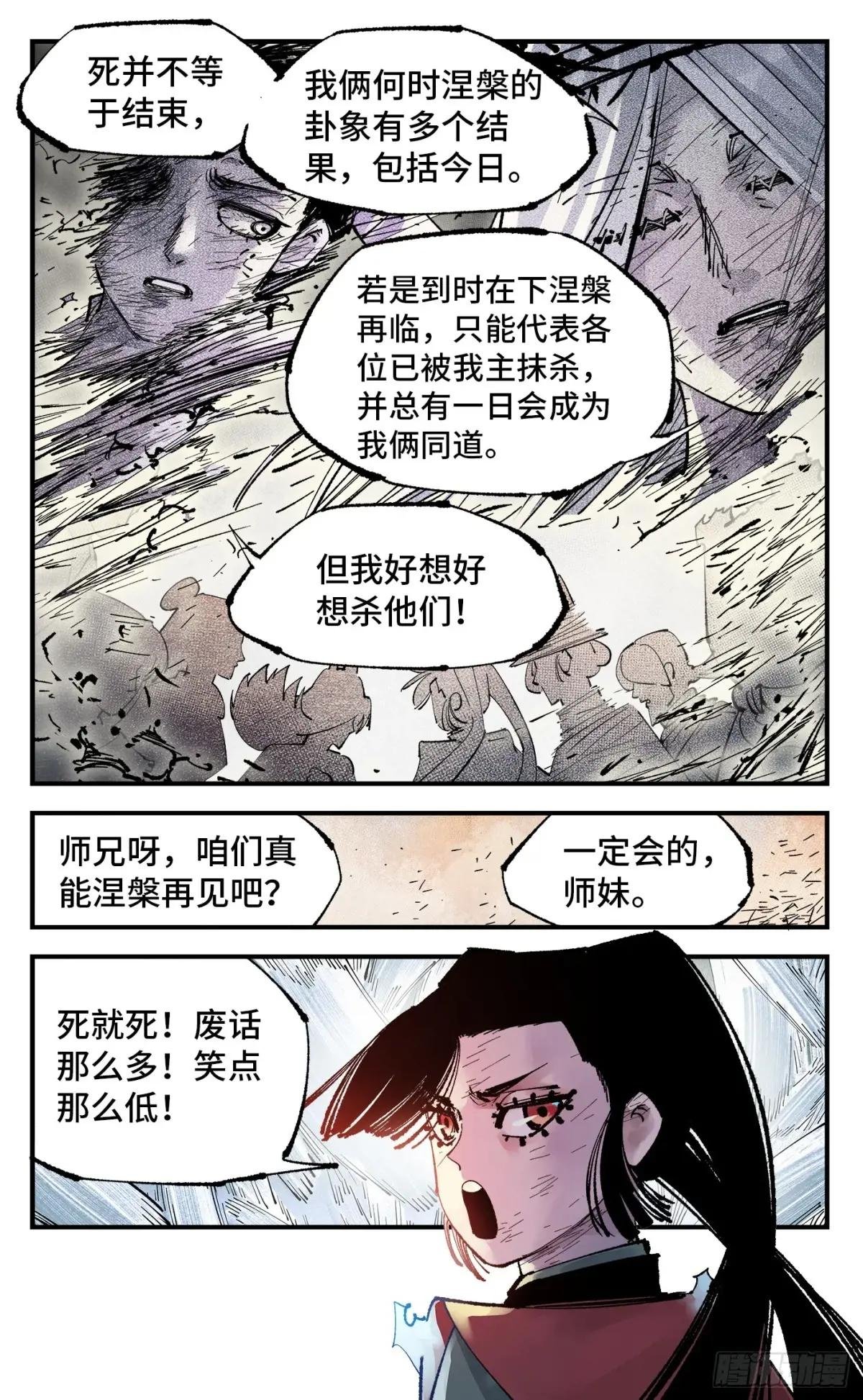 第一百五十七回：日月祂罚