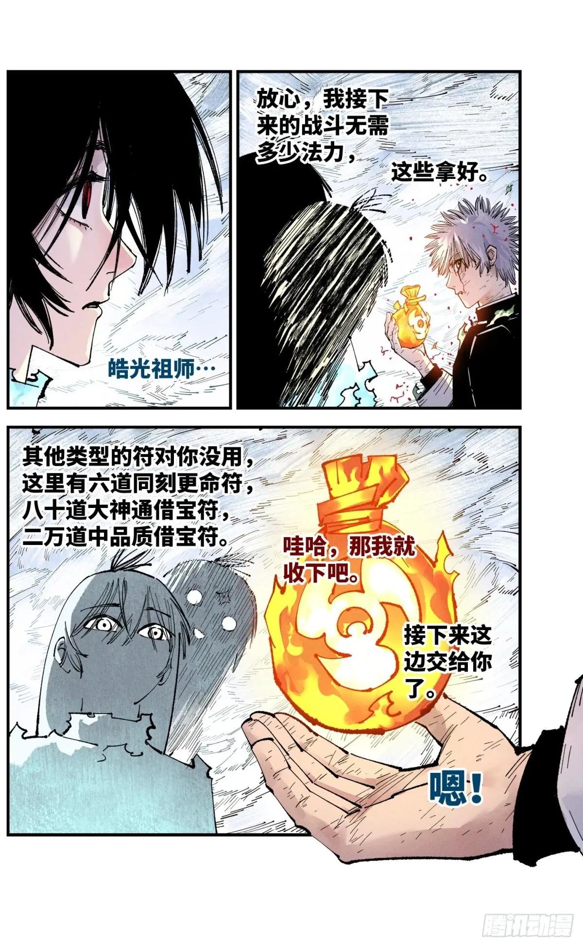 第一百五十七回：日月祂罚