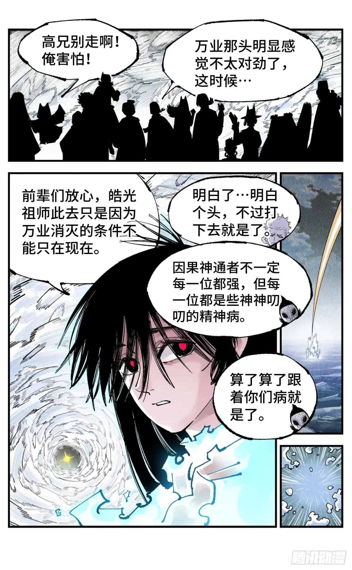 第一百五十七回：日月祂罚