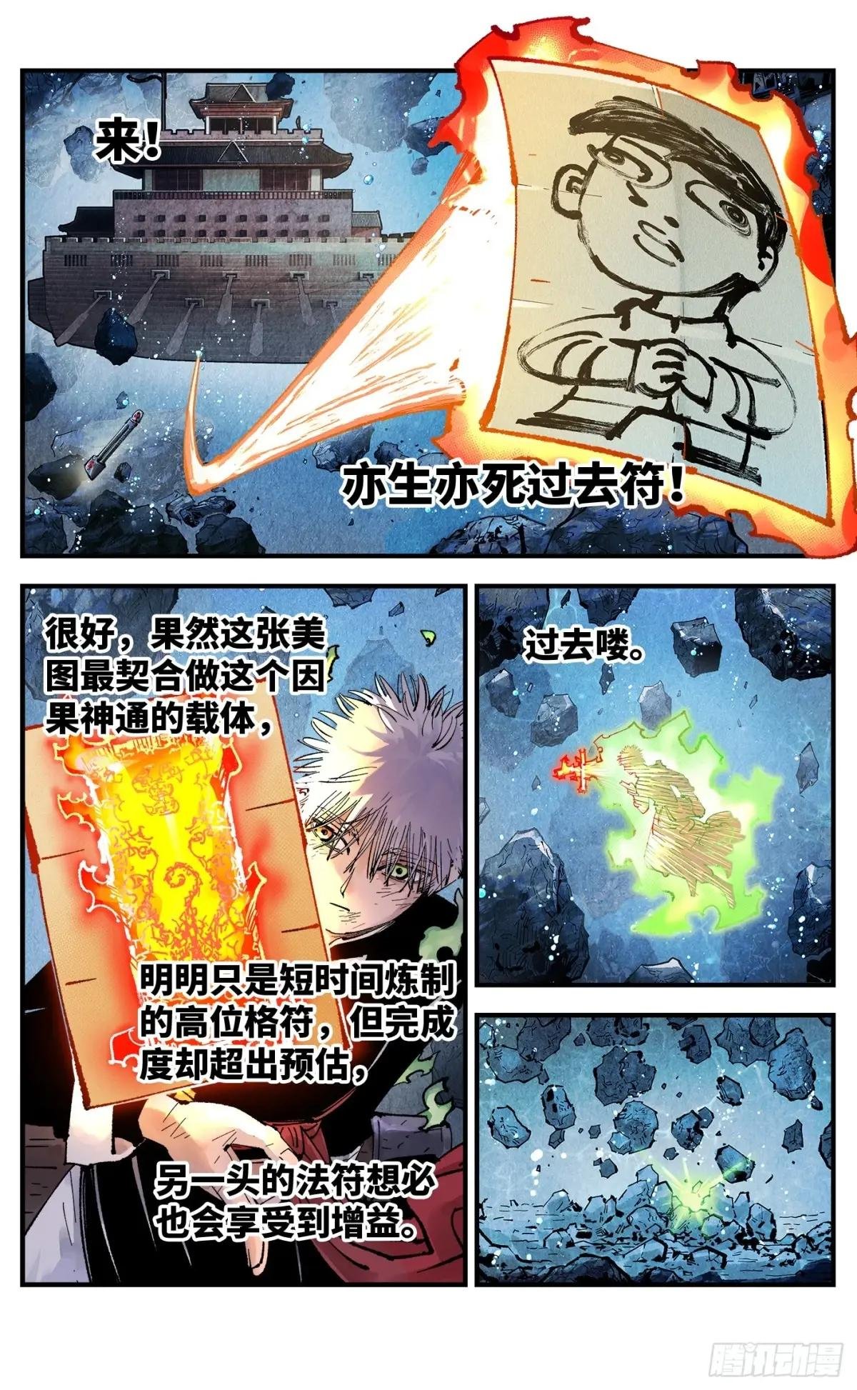 第一百五十七回：日月祂罚
