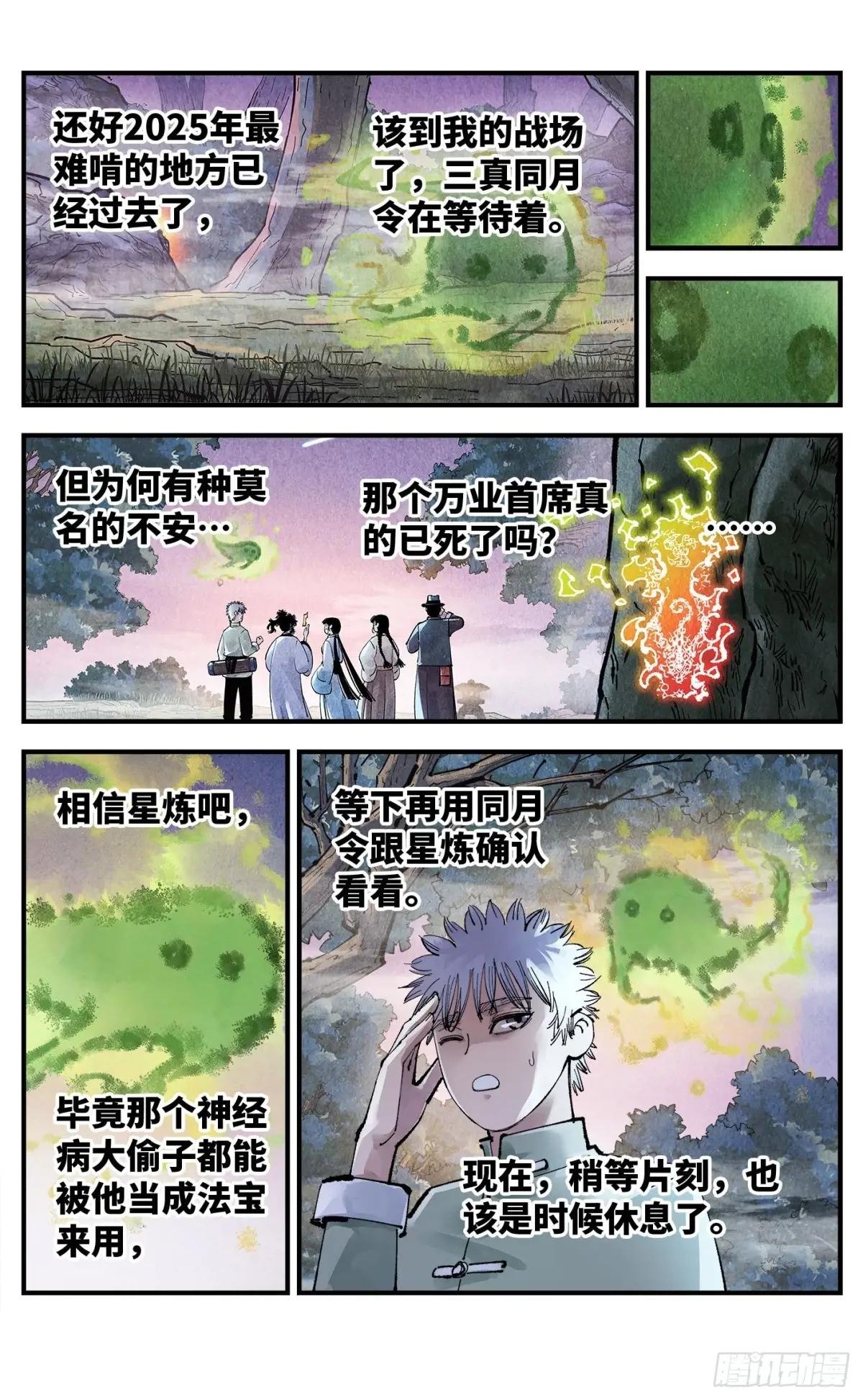 第一百五十七回：日月祂罚