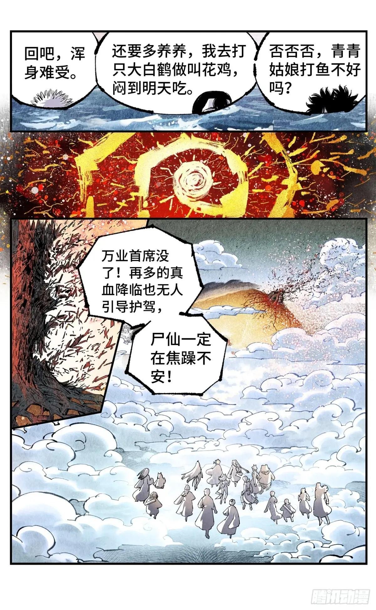 第一百五十七回：日月祂罚