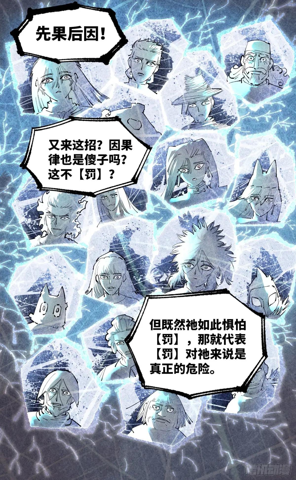 第一百五十七回：日月祂罚