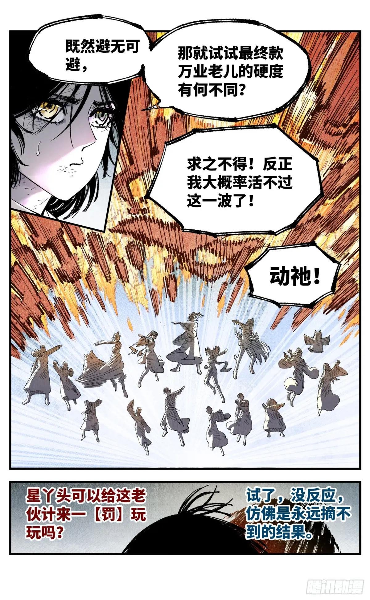 第一百五十七回：日月祂罚