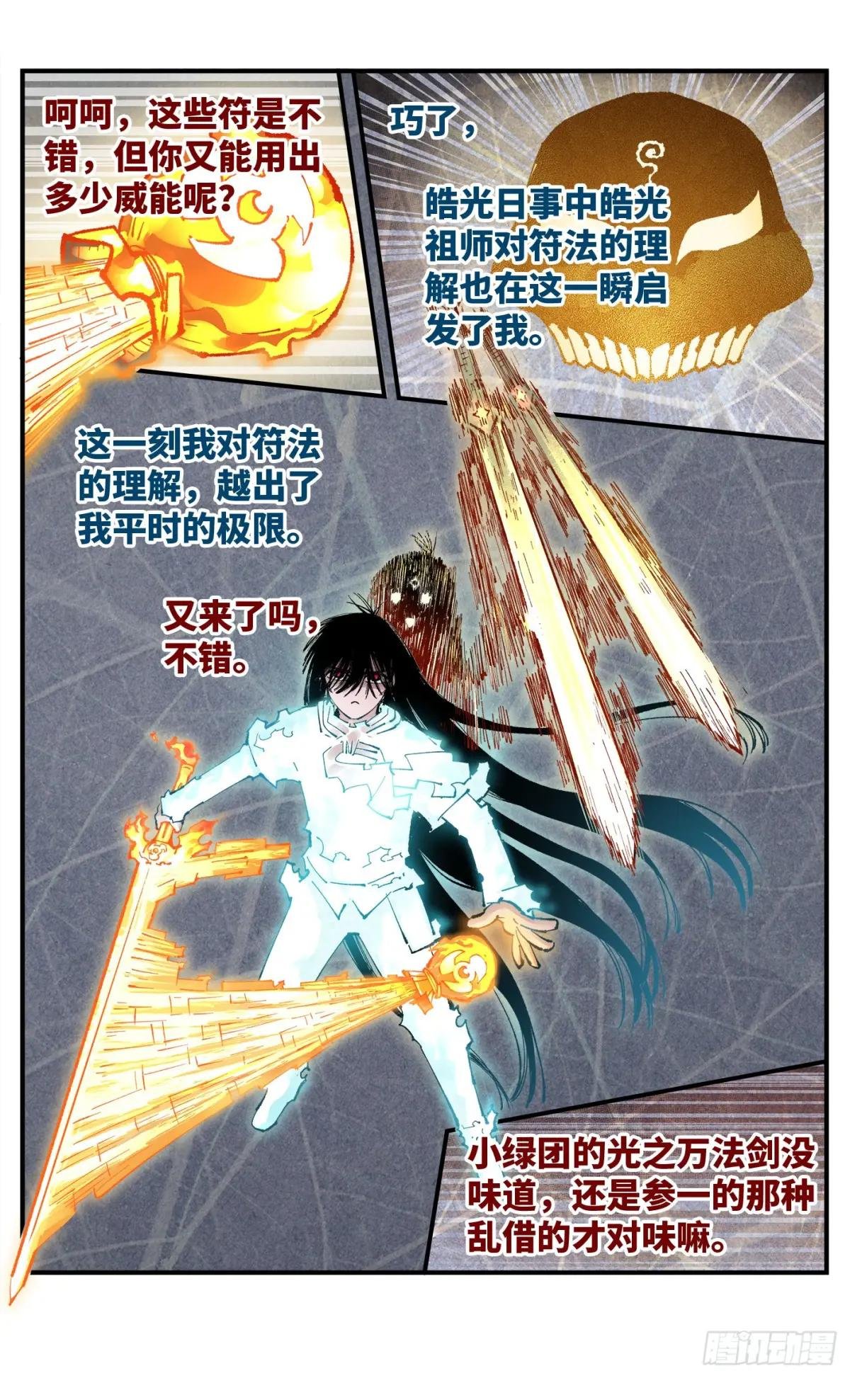 第一百五十七回：日月祂罚