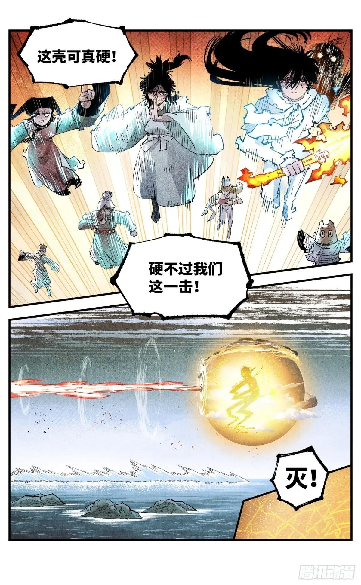 第一百五十七回：日月祂罚