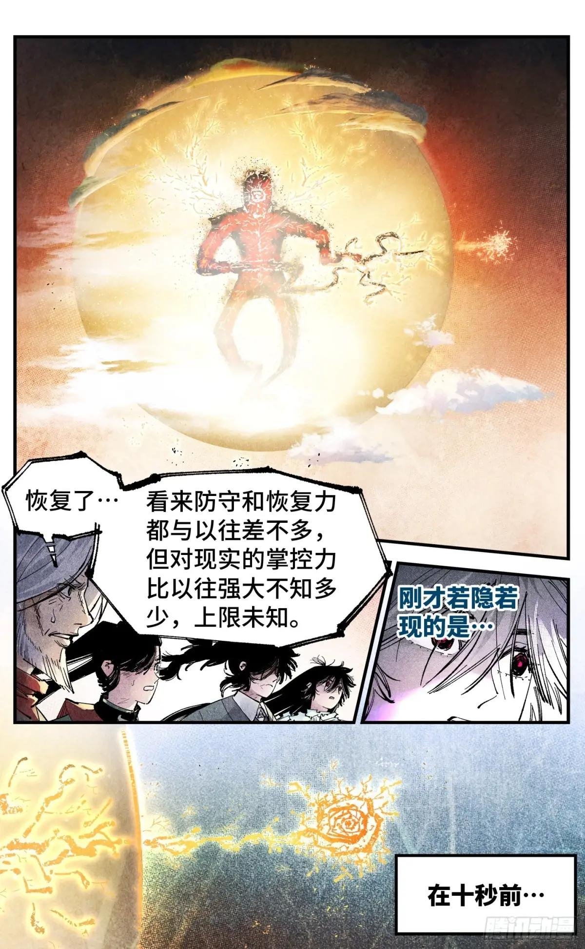 第一百五十七回：日月祂罚