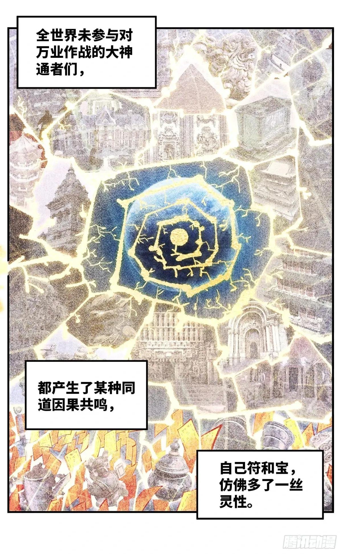 第一百五十七回：日月祂罚