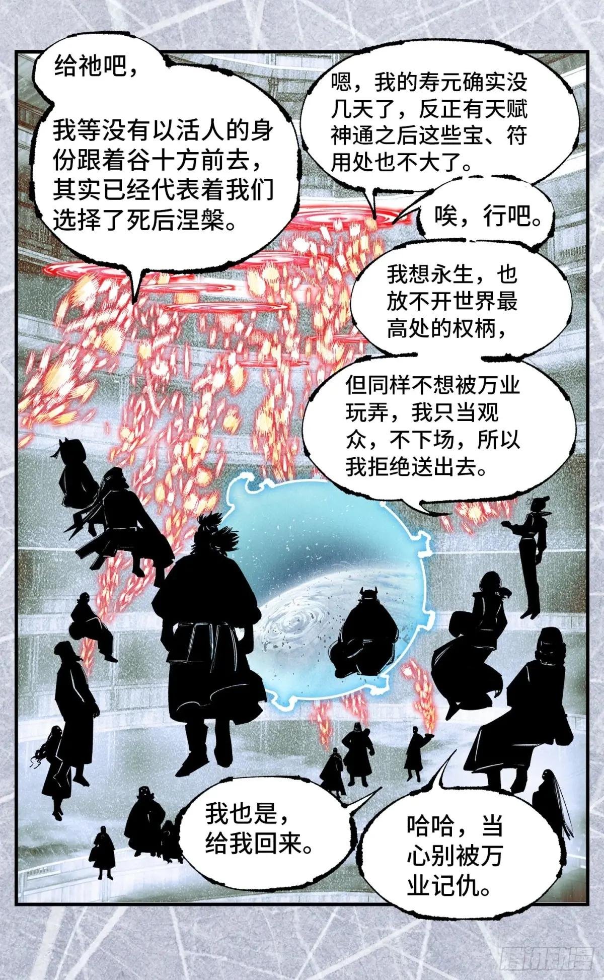 第一百五十七回：日月祂罚