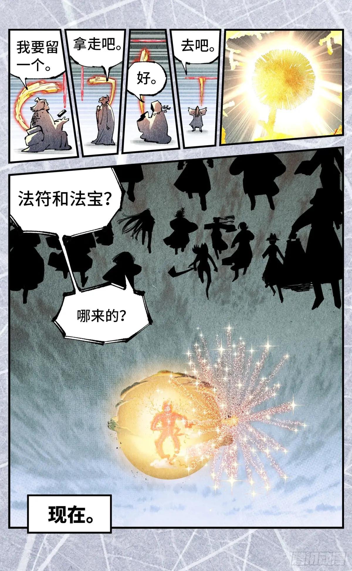 第一百五十七回：日月祂罚