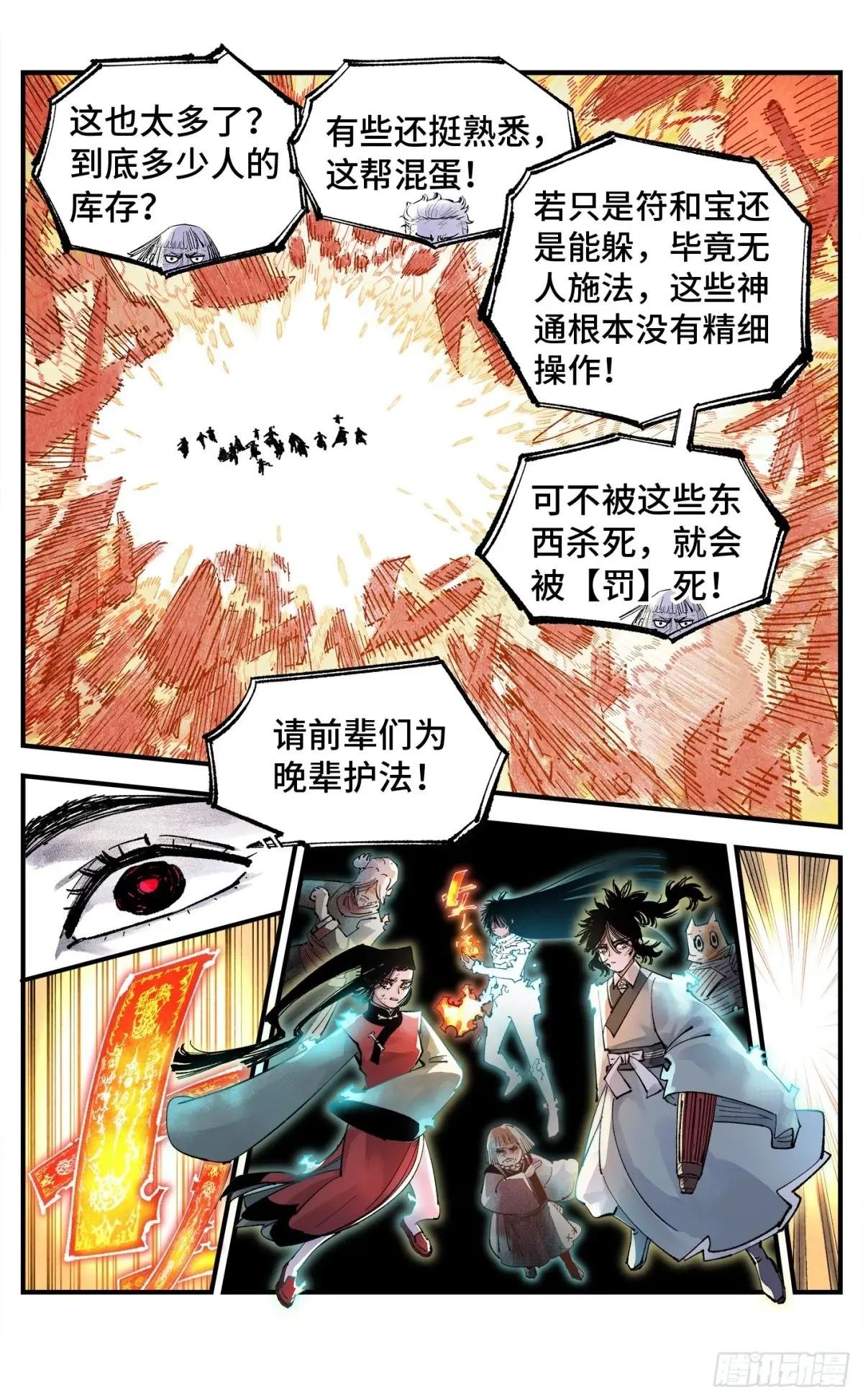 第一百五十七回：日月祂罚