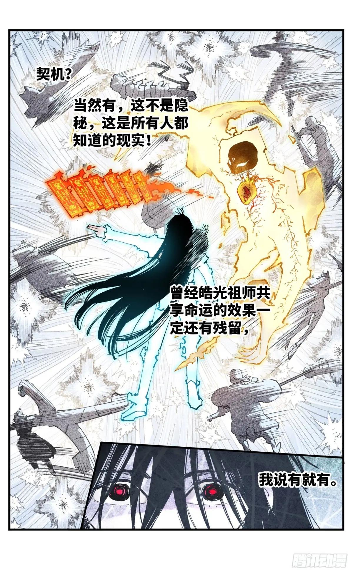 第一百五十七回：日月祂罚