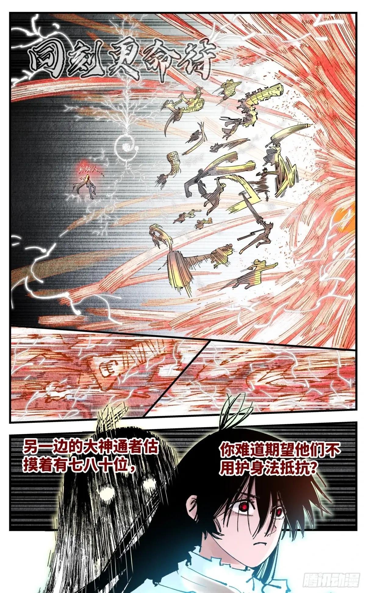 第一百五十七回：日月祂罚