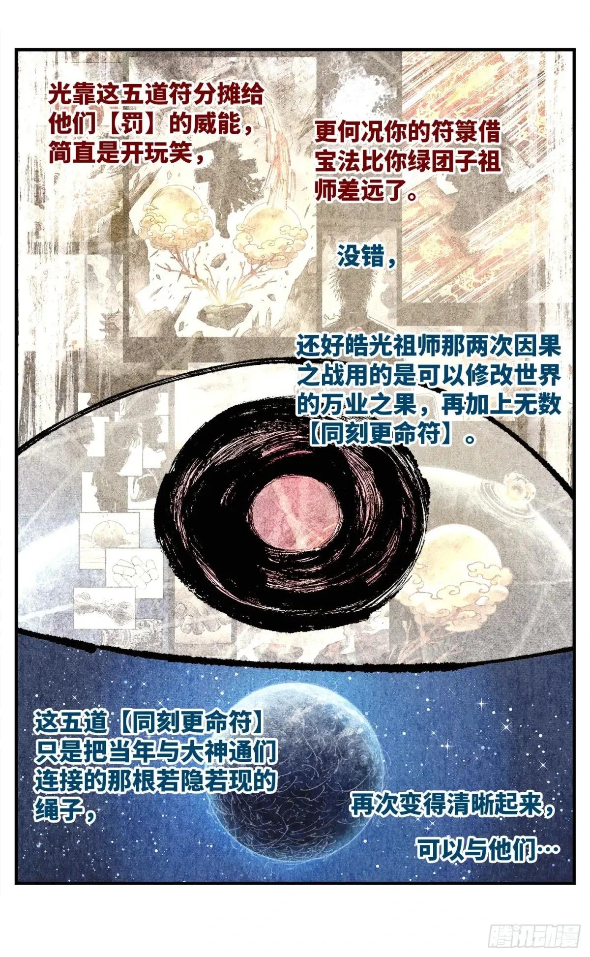 第一百五十七回：日月祂罚