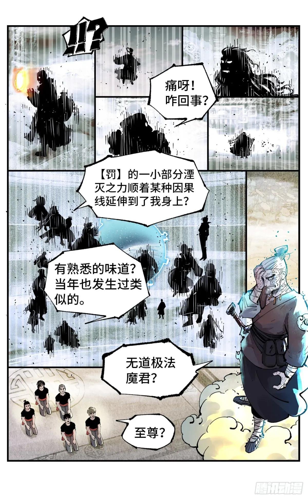 第一百五十七回：日月祂罚