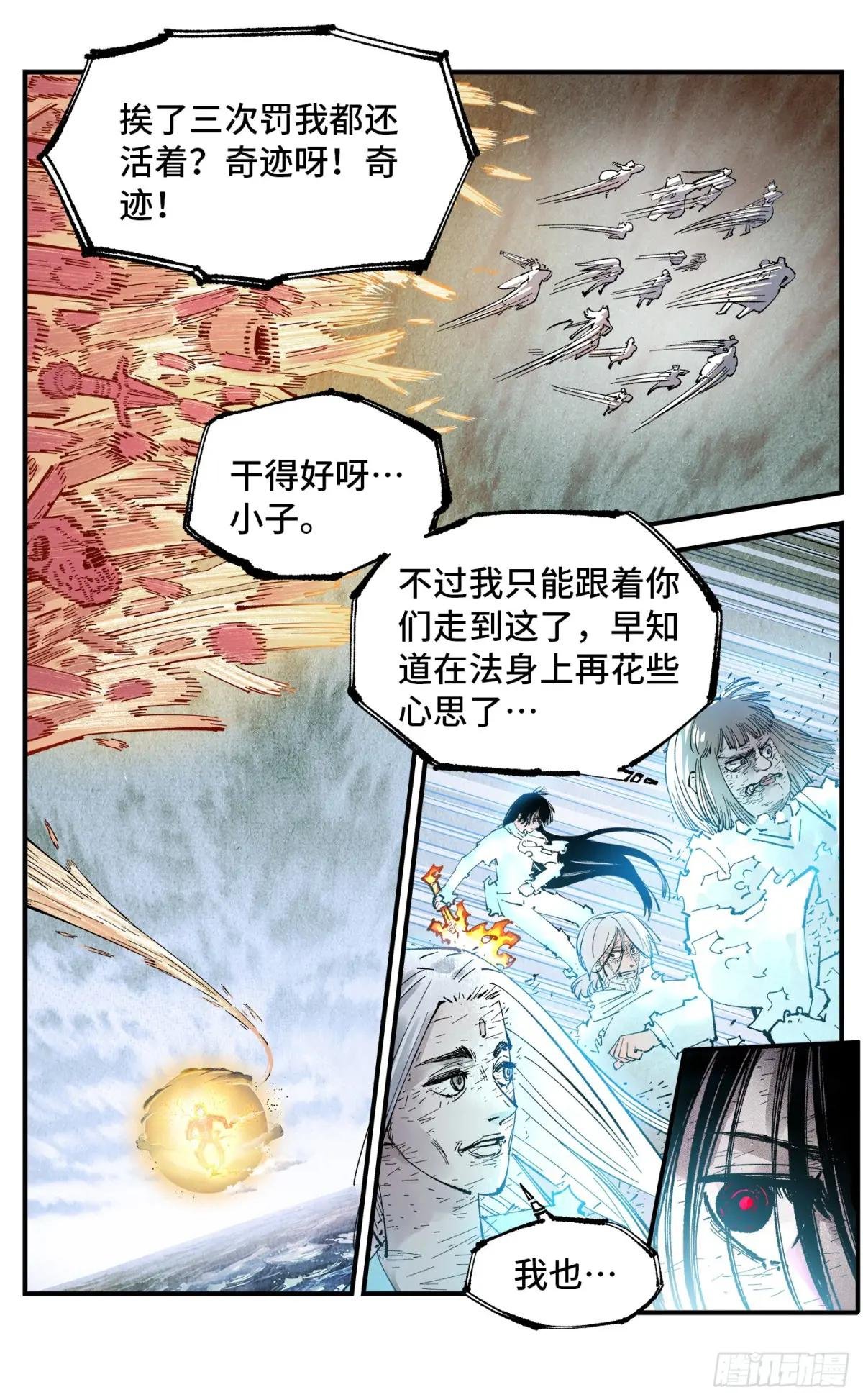 第一百五十七回：日月祂罚