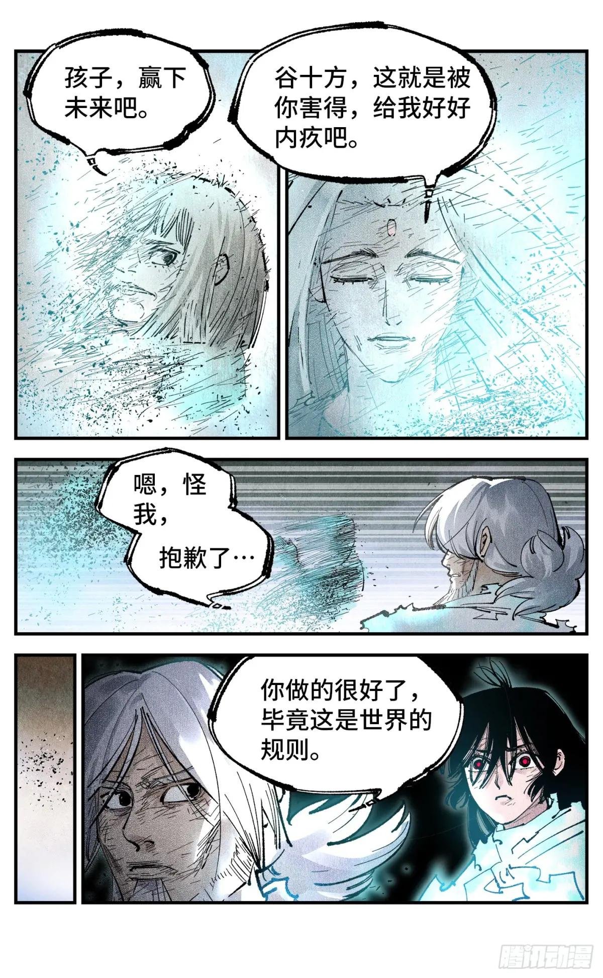 第一百五十七回：日月祂罚