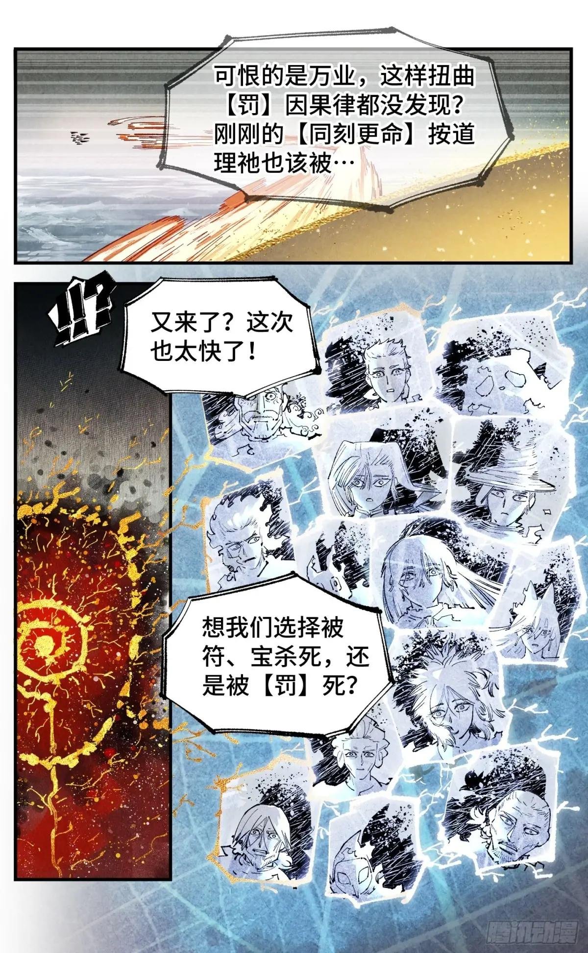 第一百五十七回：日月祂罚
