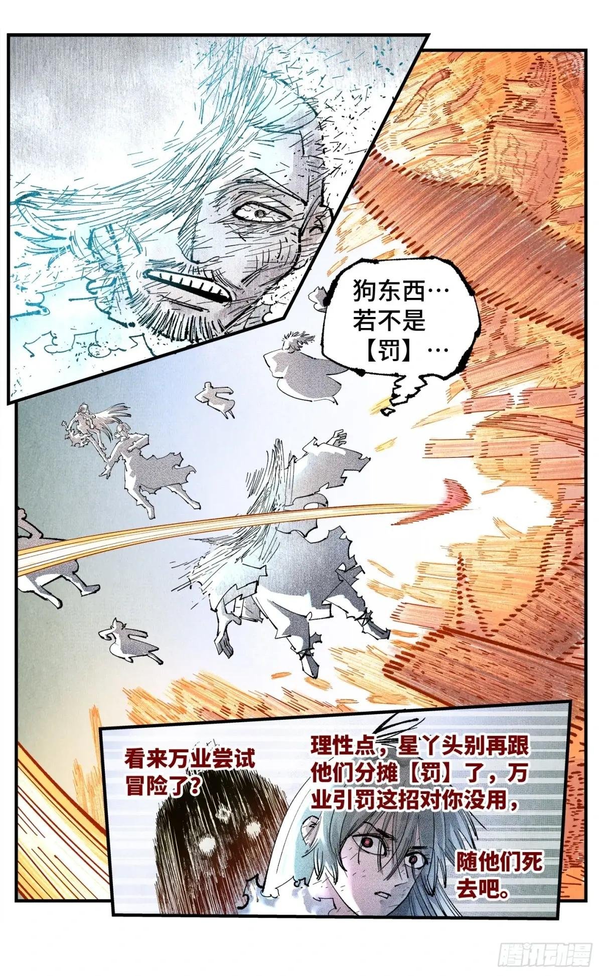 第一百五十七回：日月祂罚