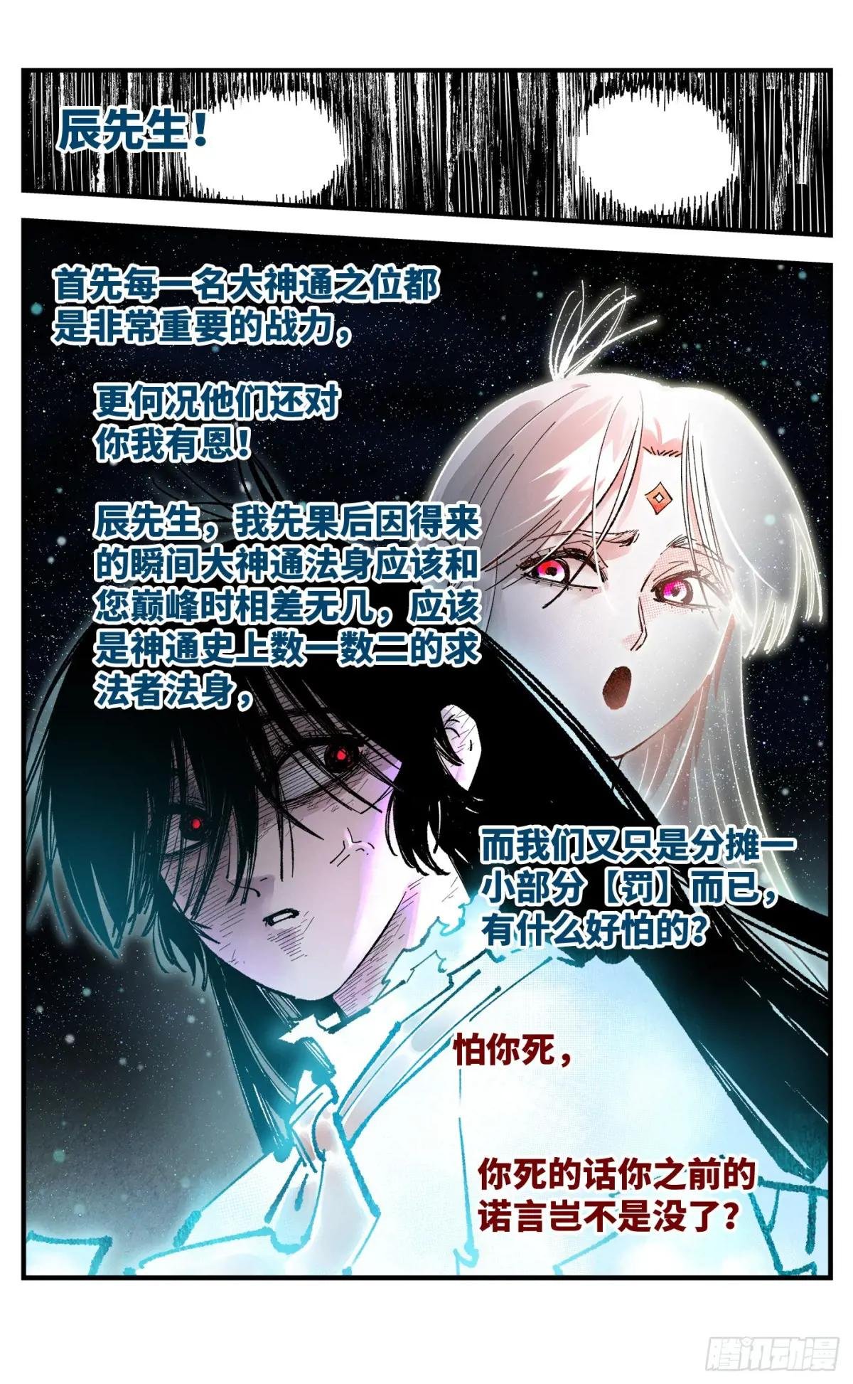 第一百五十七回：日月祂罚