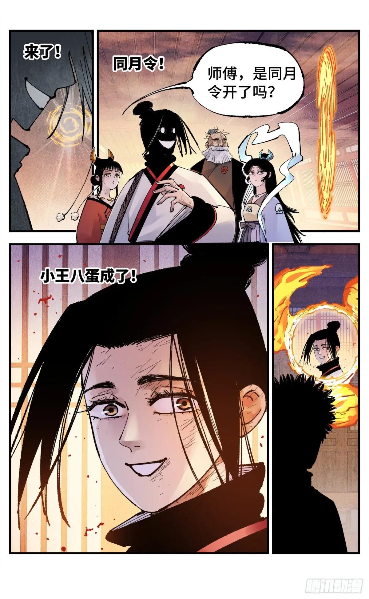 第一百五十八回：日月三令