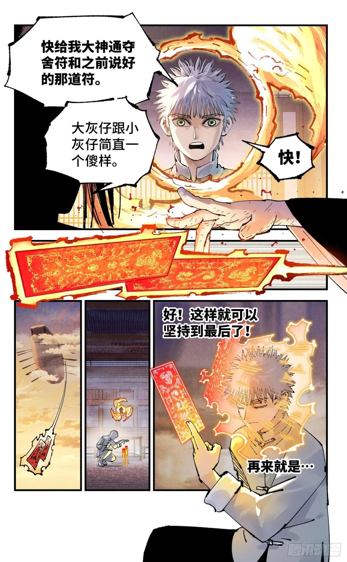 第一百五十八回：日月三令