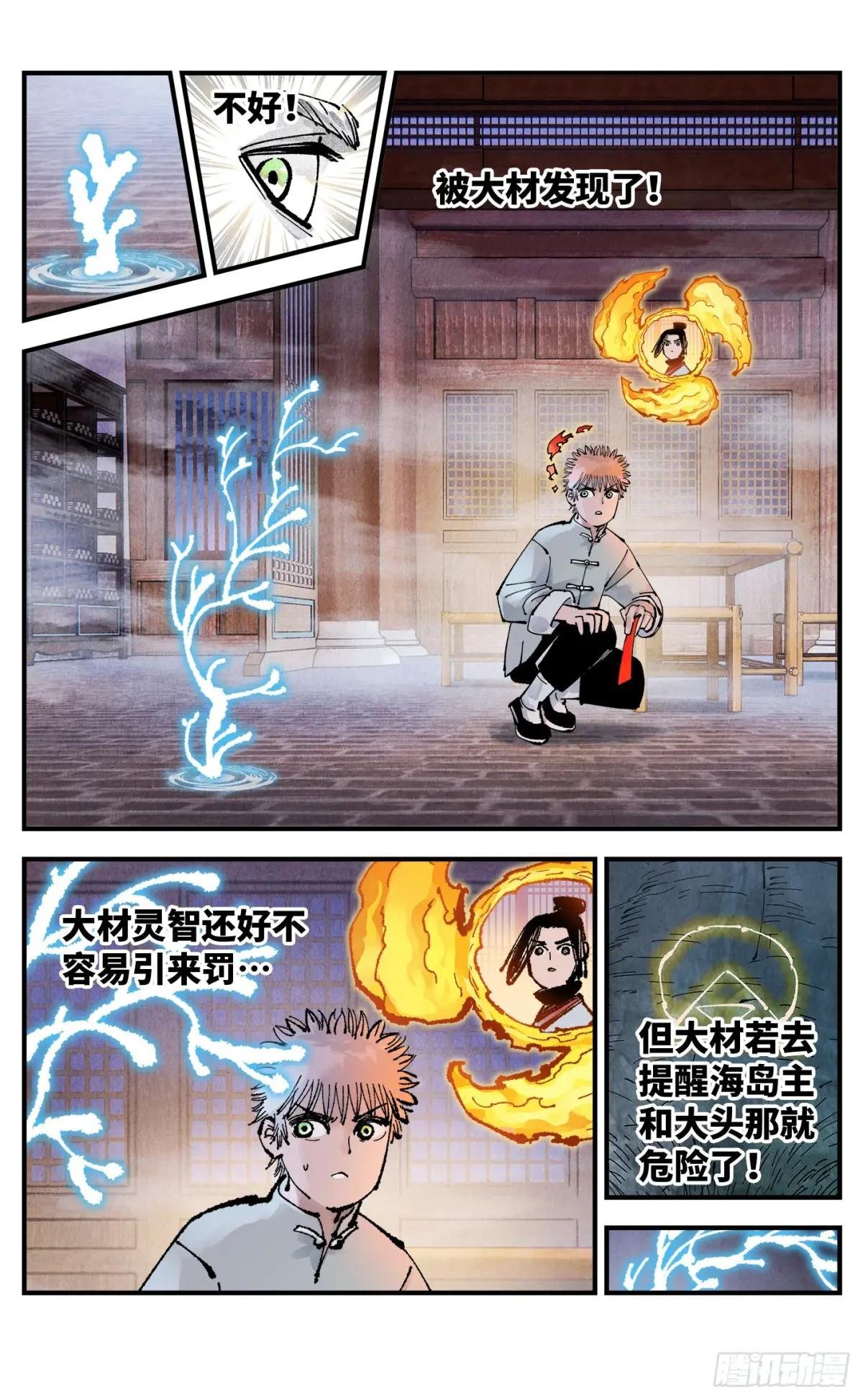 第一百五十八回：日月三令