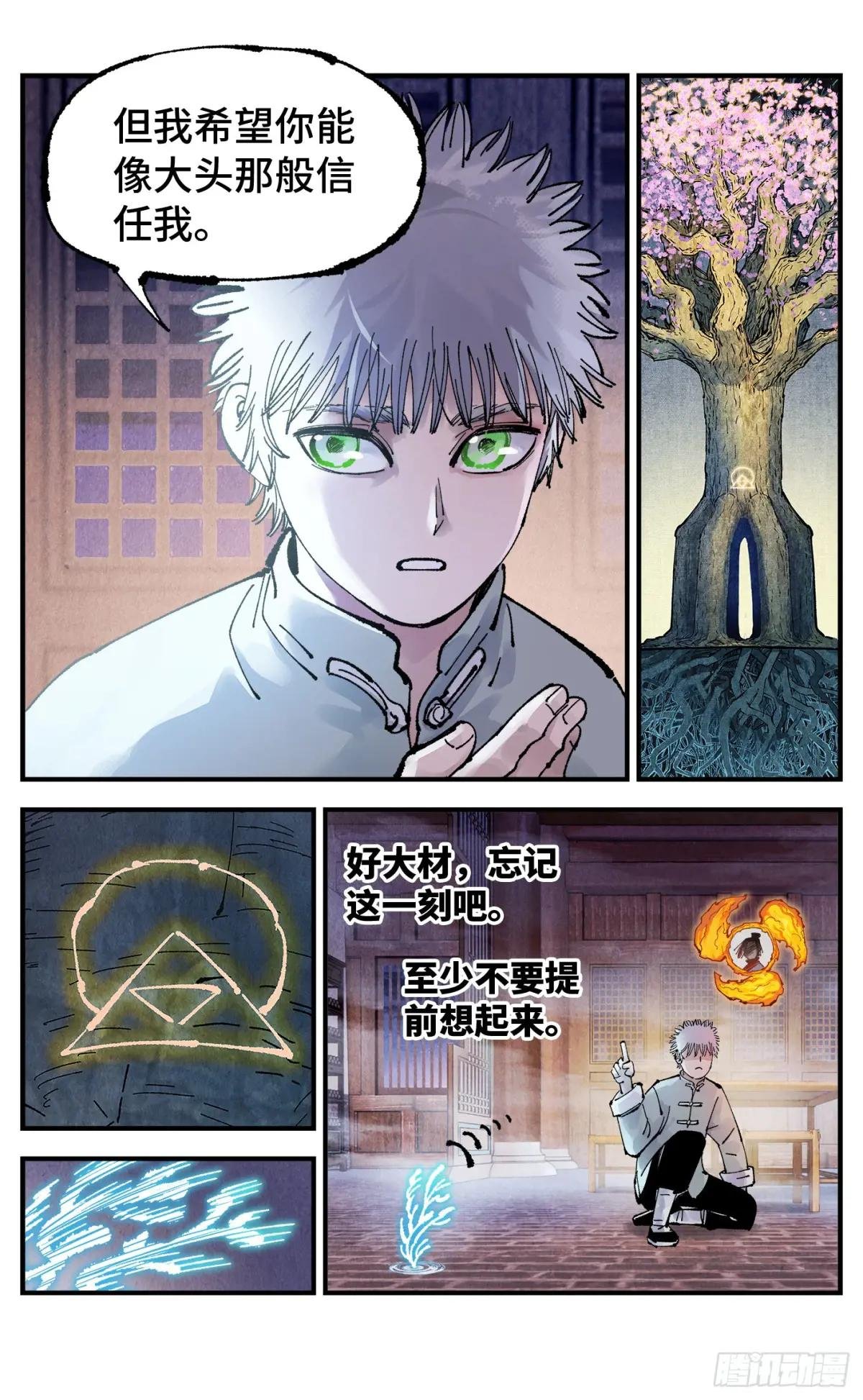 第一百五十八回：日月三令
