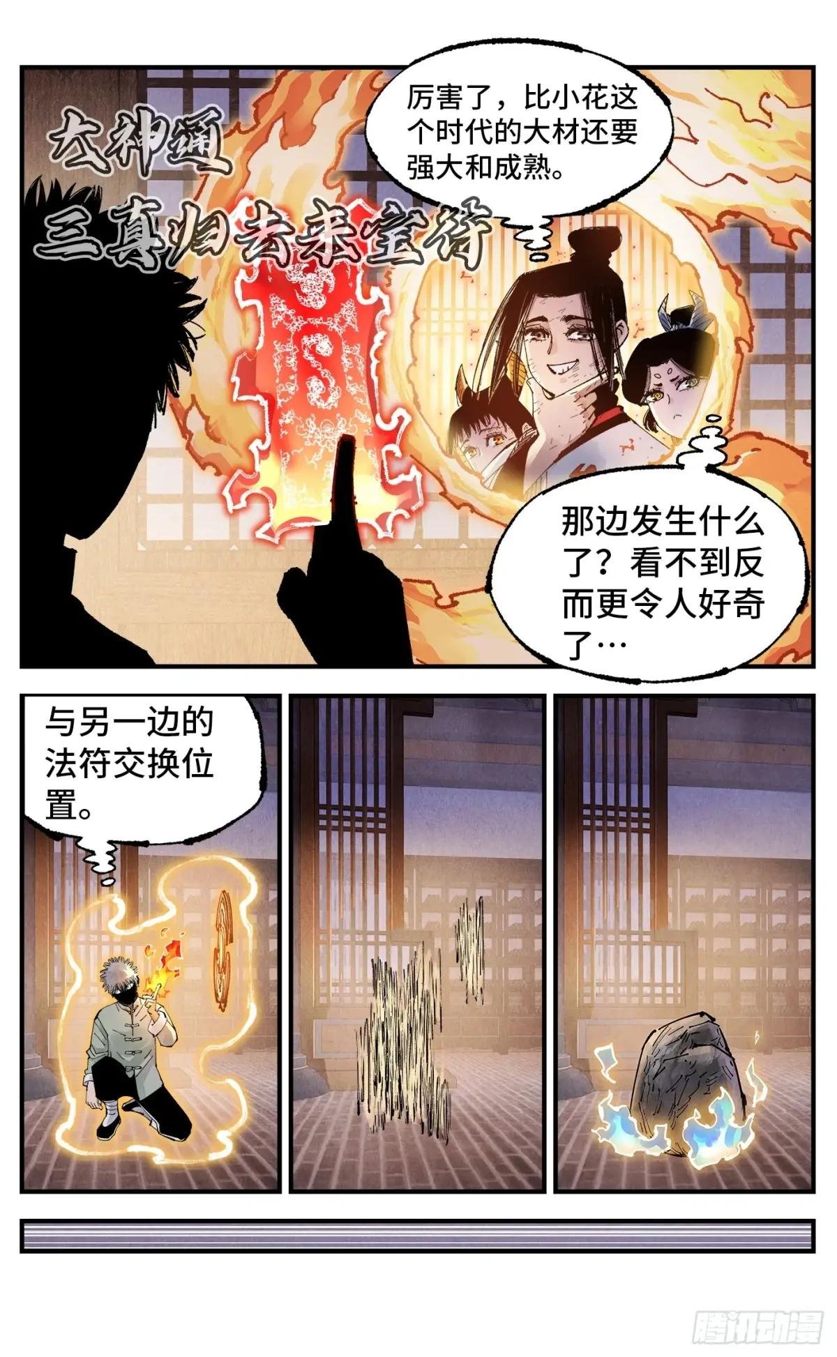 第一百五十八回：日月三令
