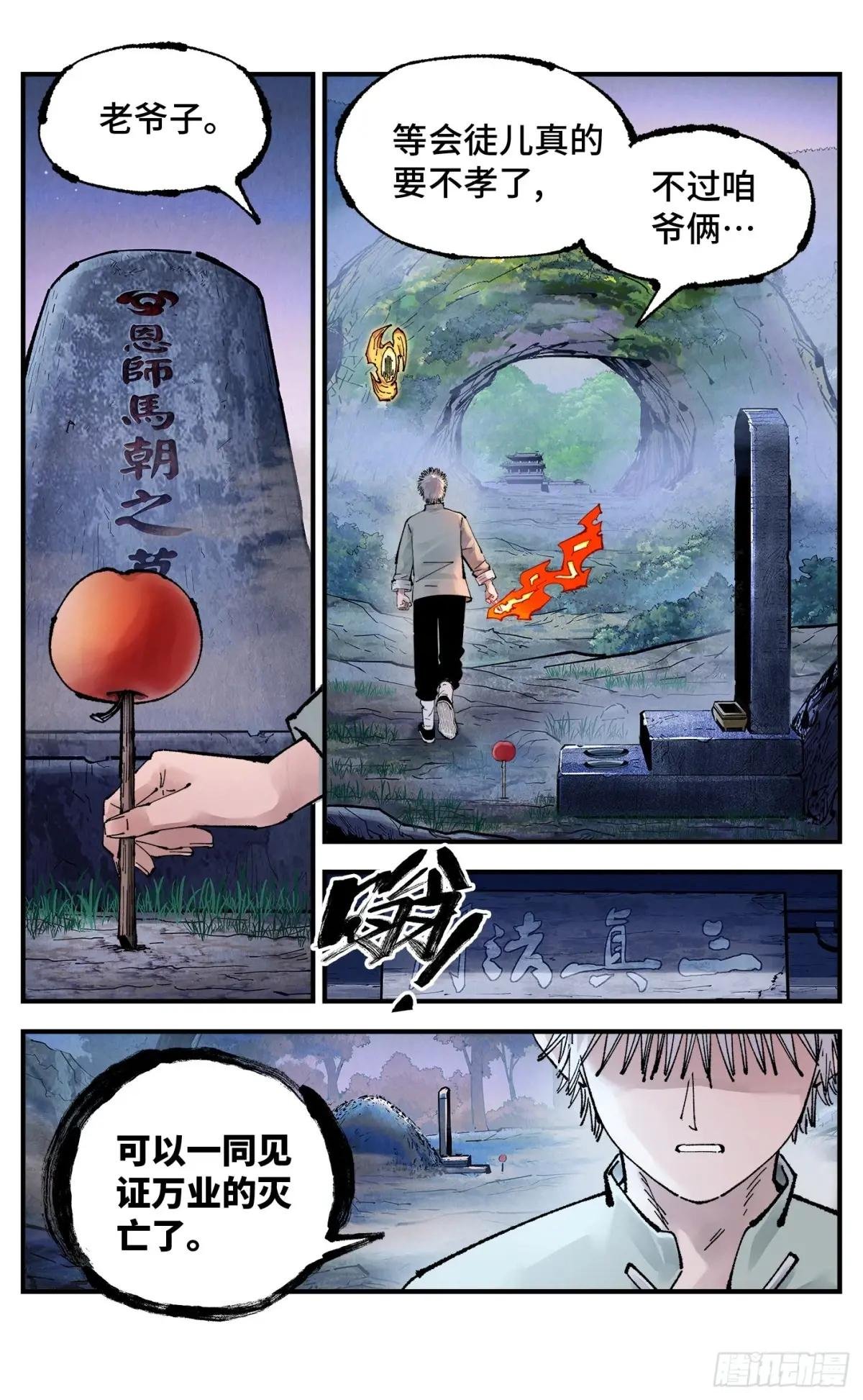 第一百五十八回：日月三令