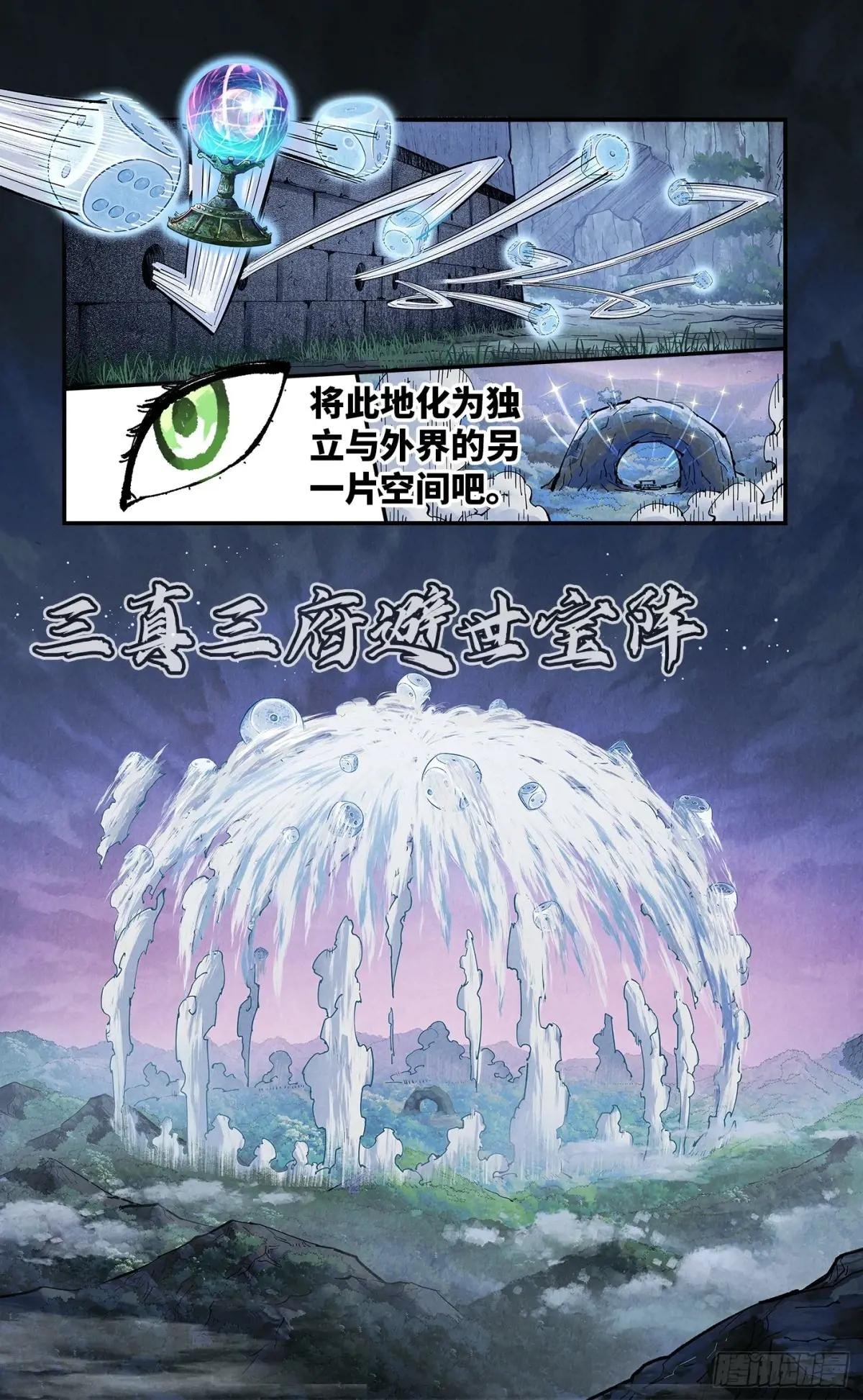 第一百五十八回：日月三令